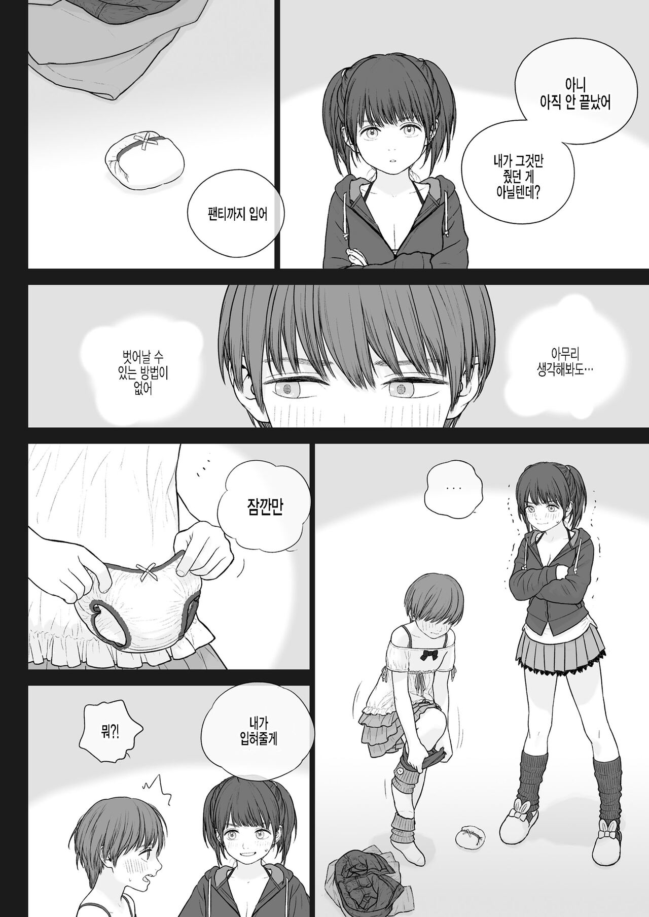 The Big Sister that Hates to Lose page 5 full