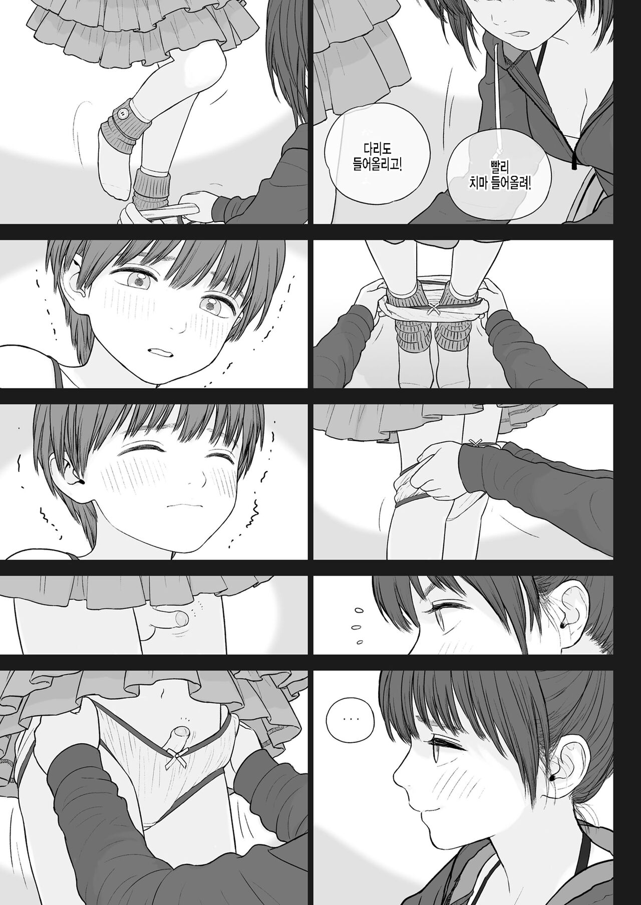 The Big Sister that Hates to Lose page 6 full