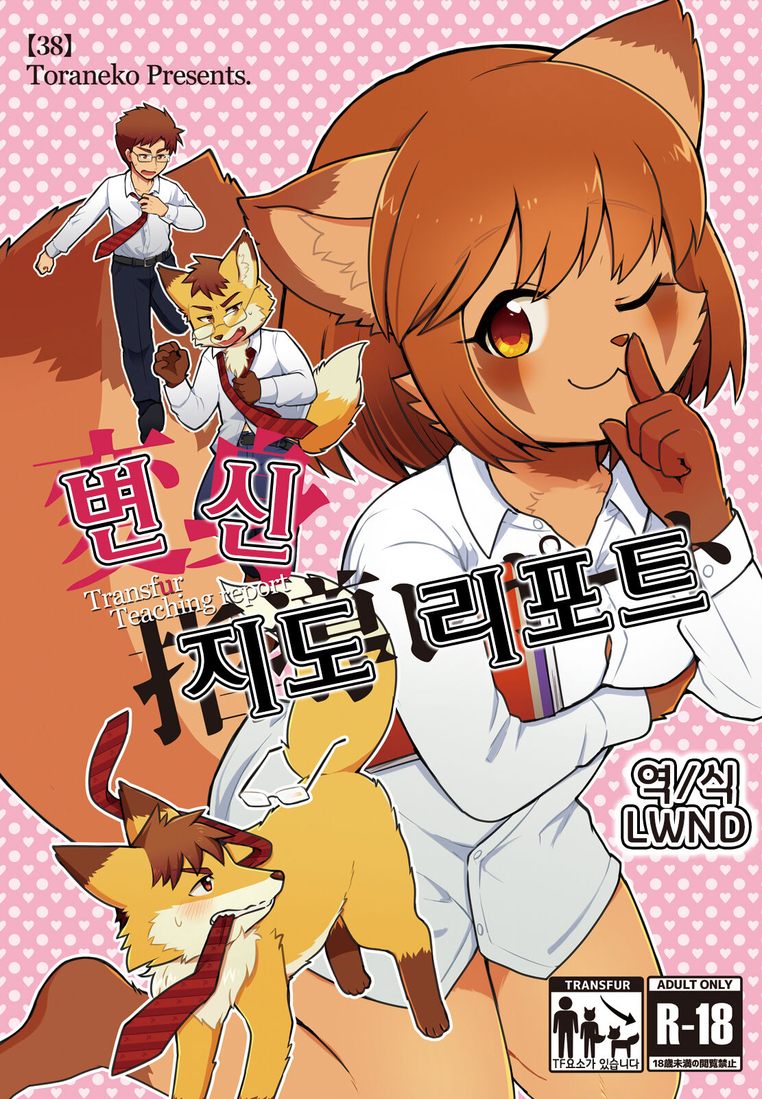 Henshin Shidou Report | 변신 지도 리포트 page 1 full