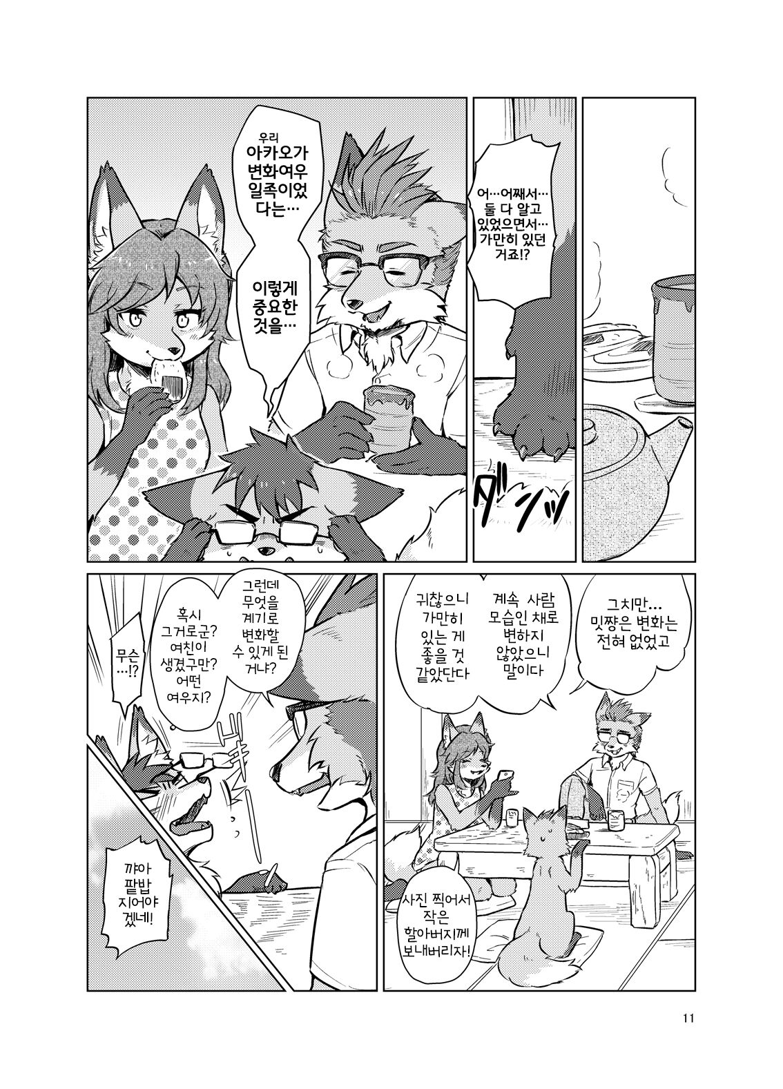 Henshin Shidou Report | 변신 지도 리포트 page 10 full