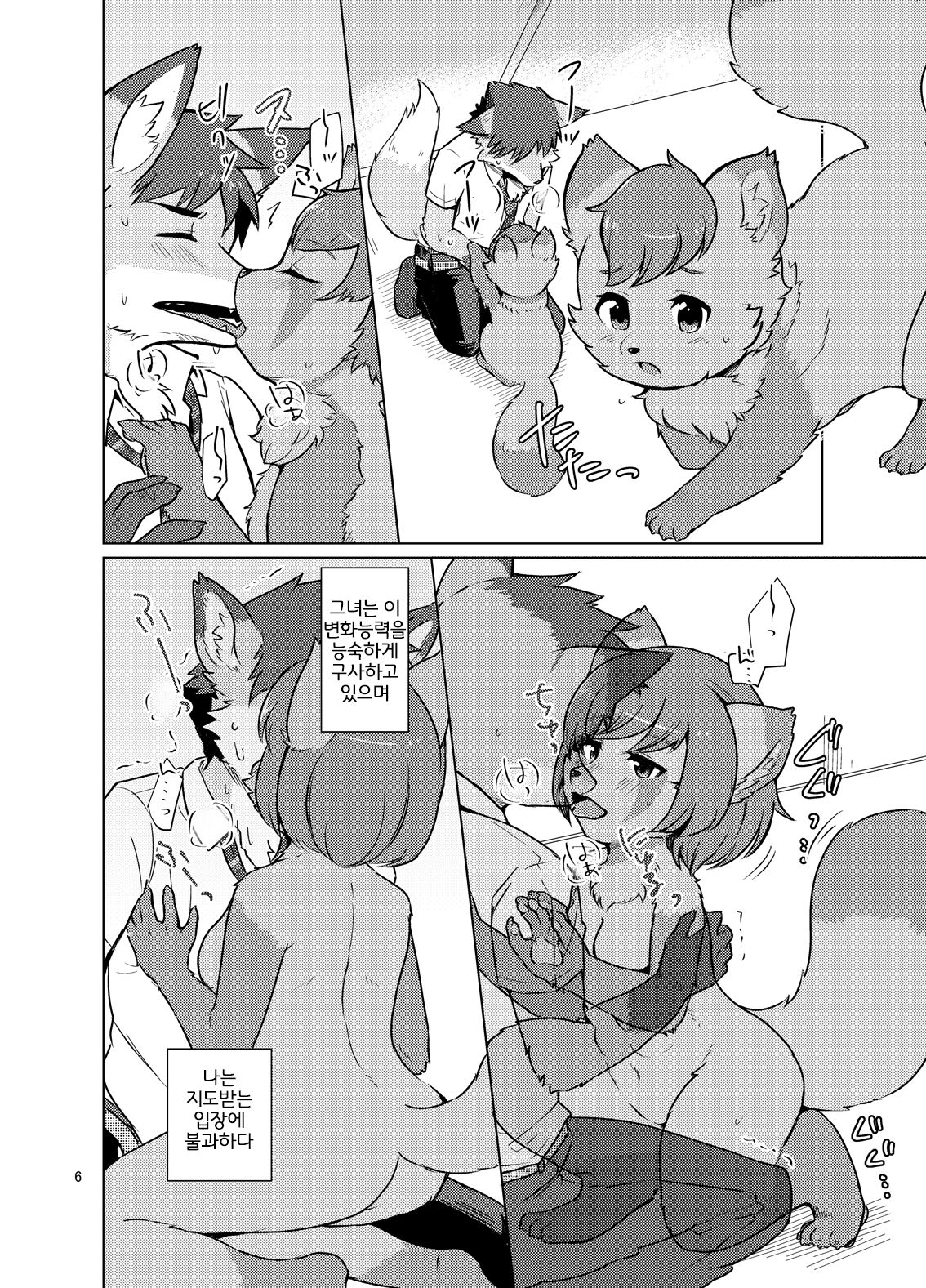 Henshin Shidou Report | 변신 지도 리포트 page 5 full