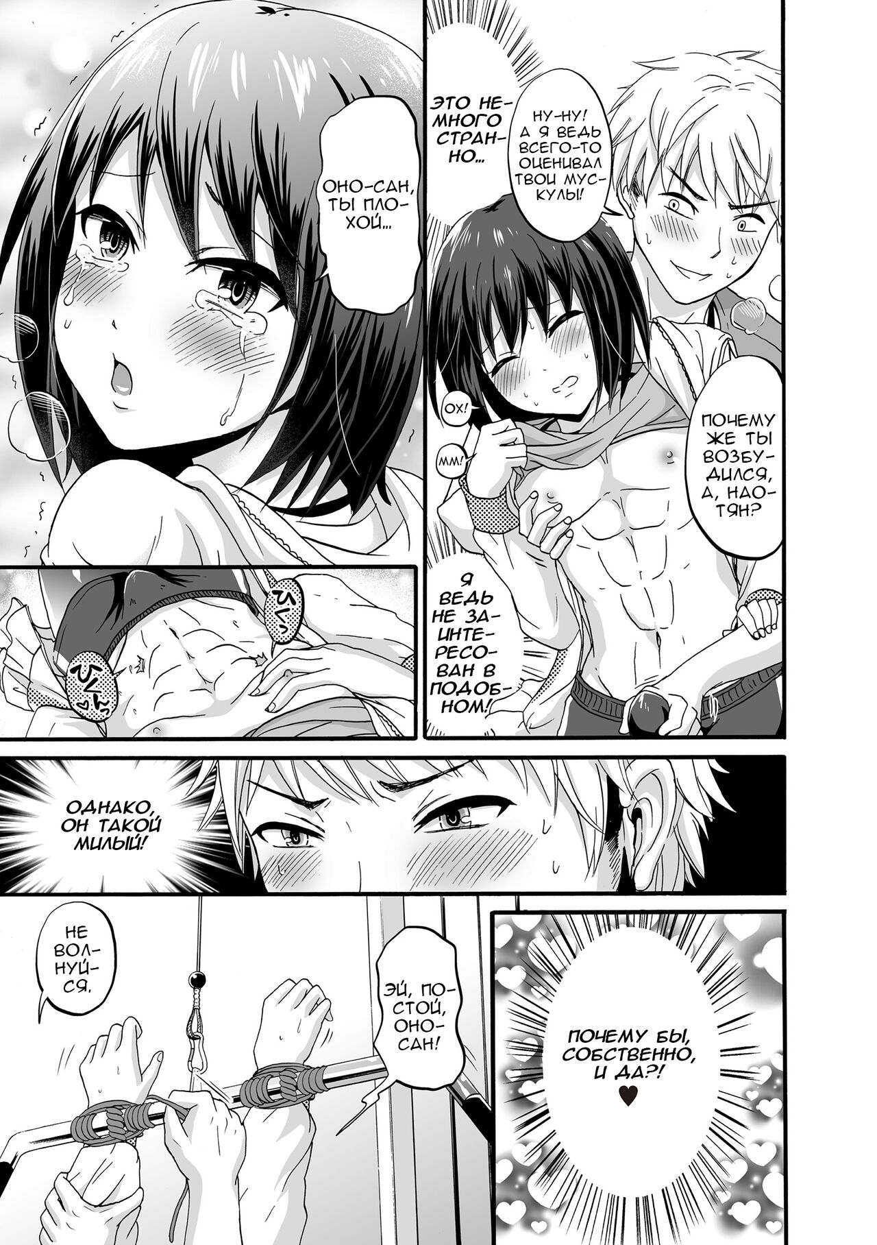 Hoso Macho Otokonoko to Inniku Training page 7 full