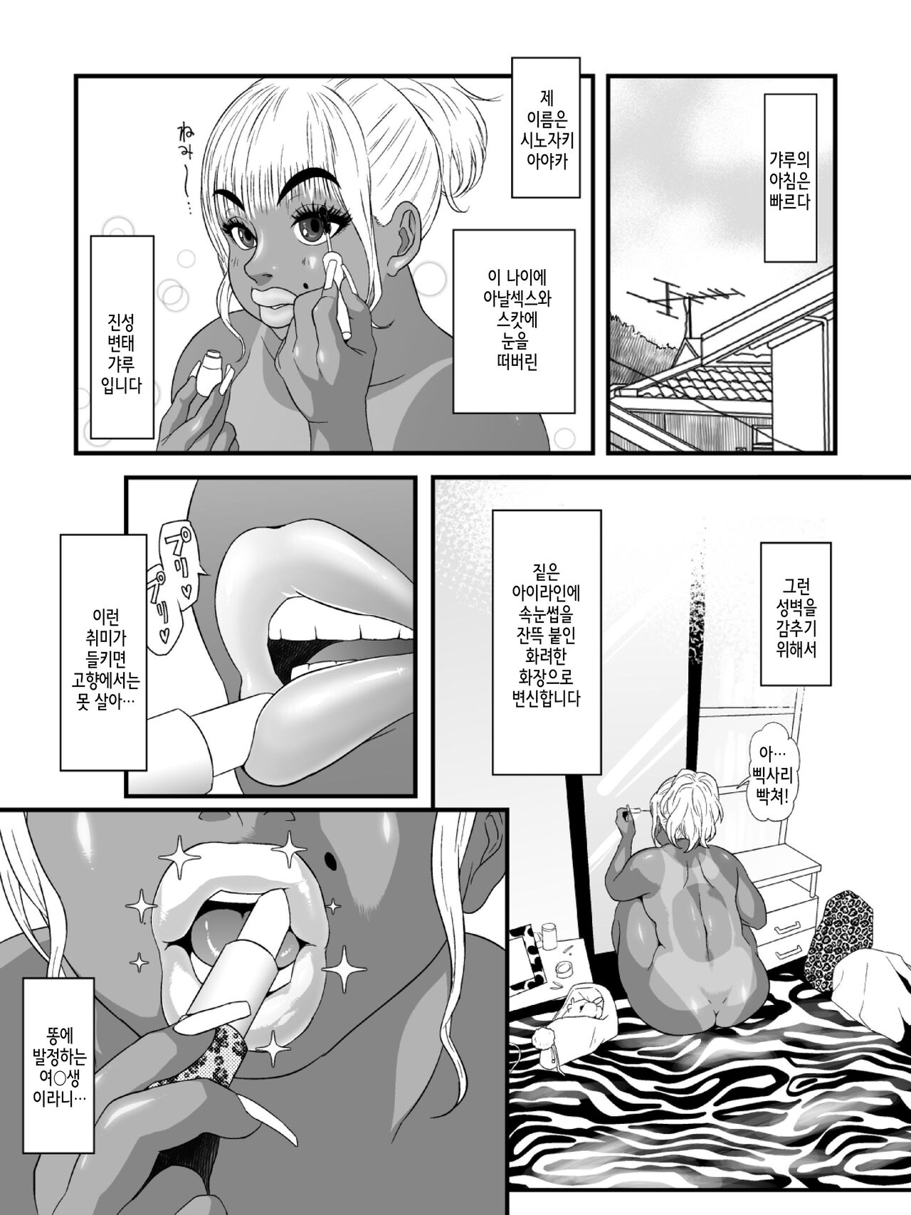 Ko Monkey Ayaka Ch. 5 page 7 full