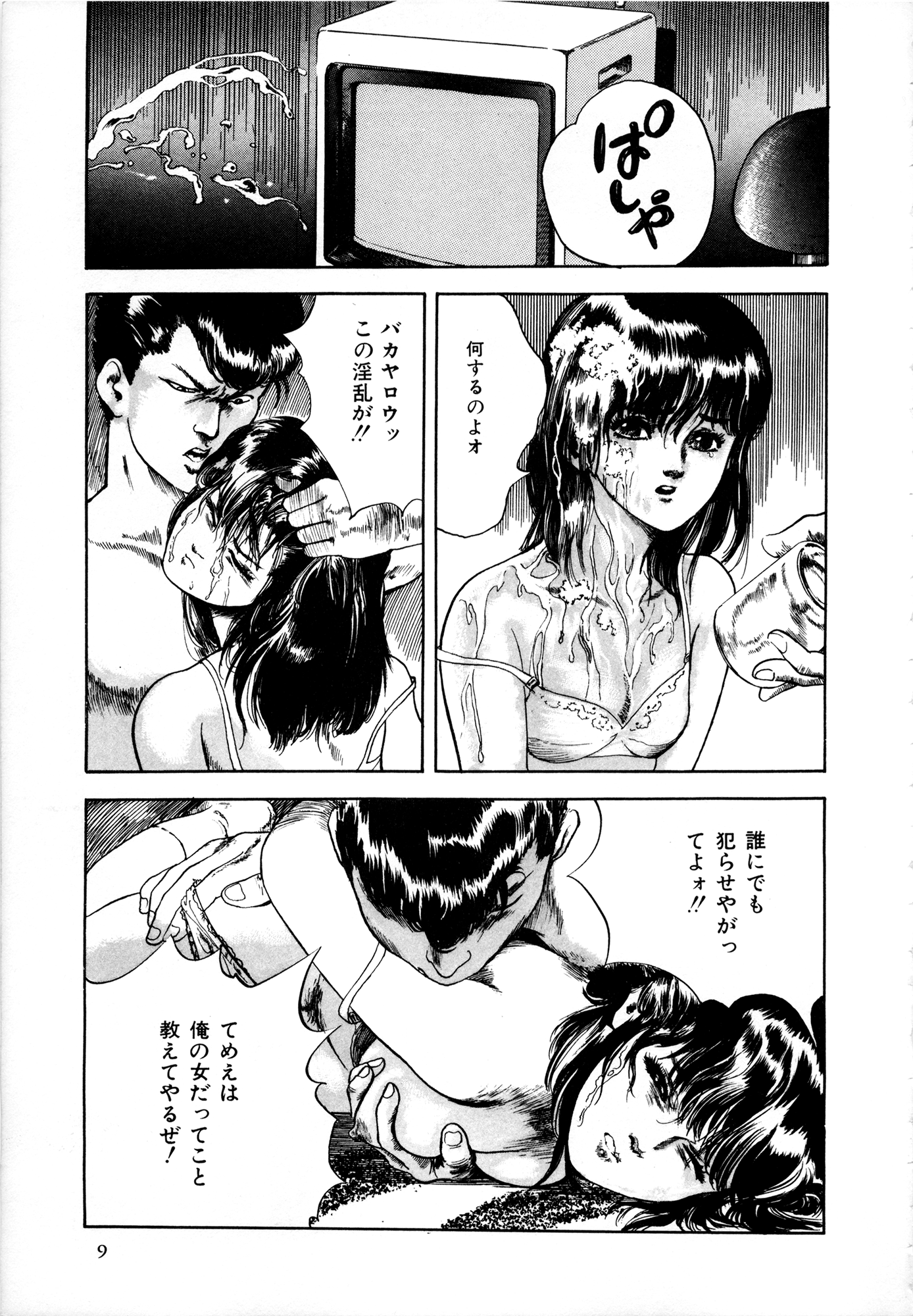 Summer experience STORY page 10 full