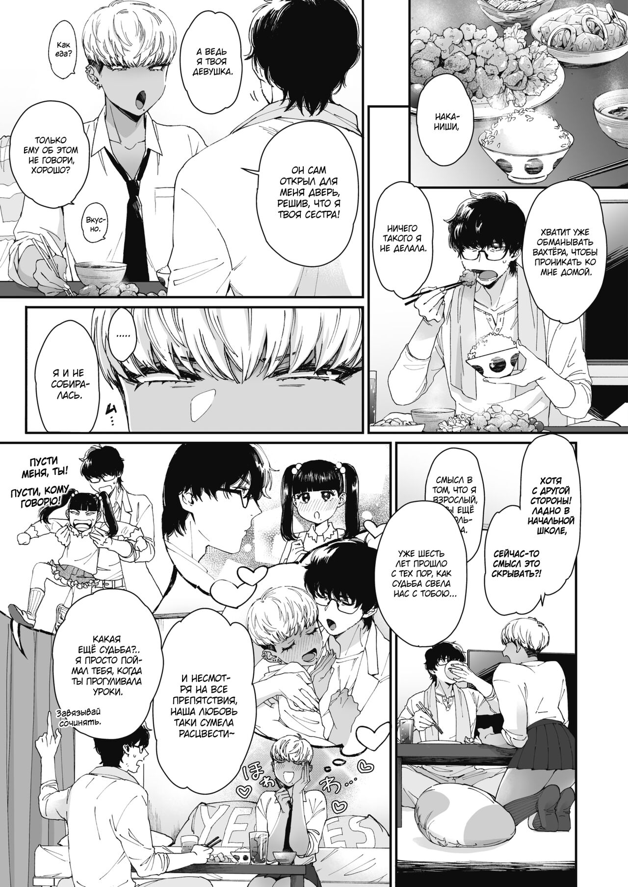 Sensei Temptation | Превентивное искушение page 3 full