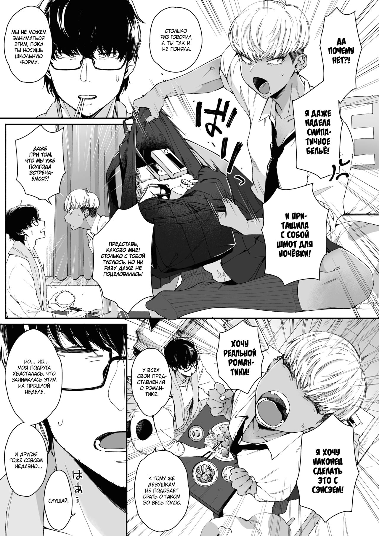 Sensei Temptation | Превентивное искушение page 5 full