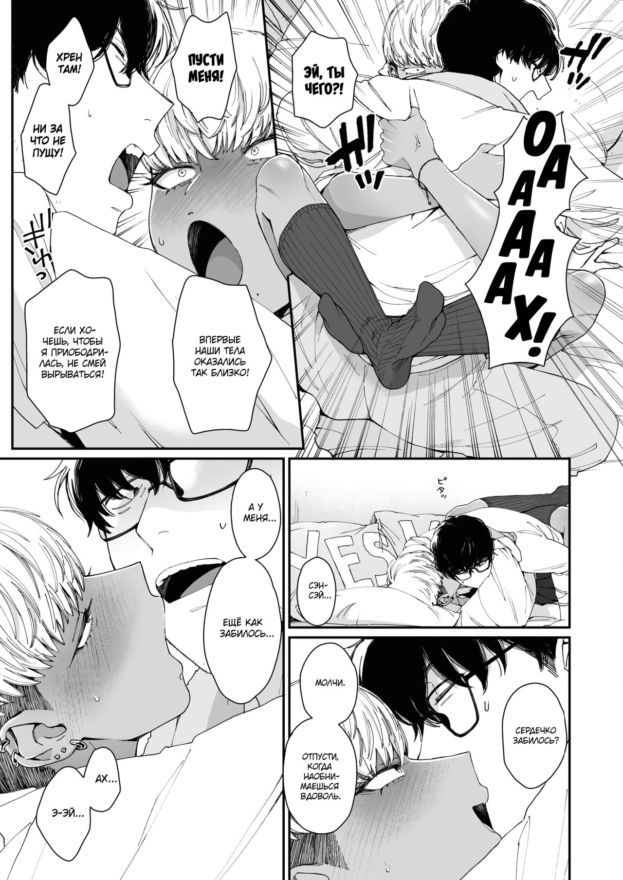 Sensei Temptation | Превентивное искушение page 9 full