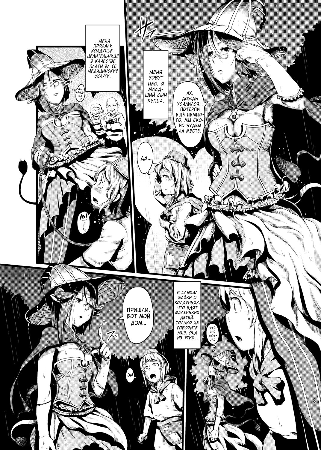 HORN page 3 full