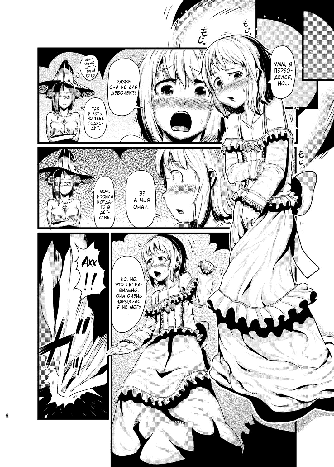 HORN page 6 full