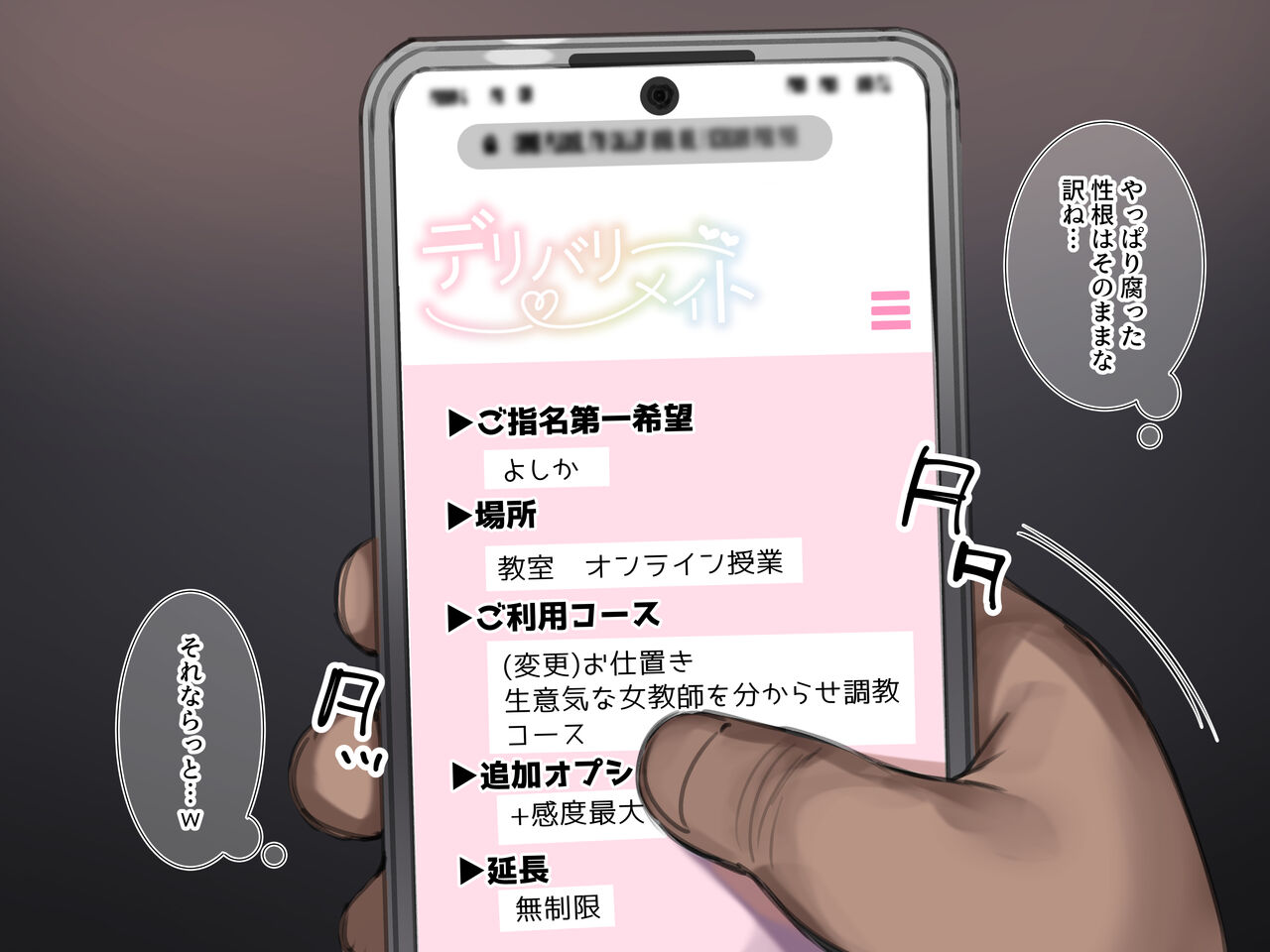 お仕置き❤生意気な女教師を“わからせ“調教コースpart1 page 6 full