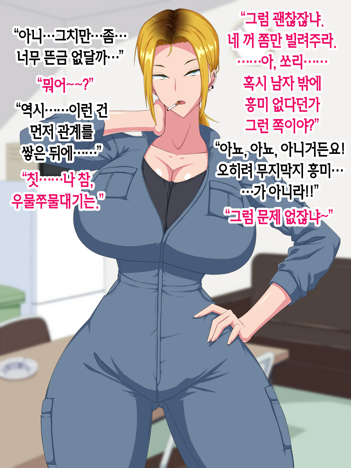 Maji desu ka Kyouko-san!？ ~Shokuba no Senpai Yankee to Yarimakuri Seikatsu~ | 진심이세요 쿄코 씨!? page 6 full