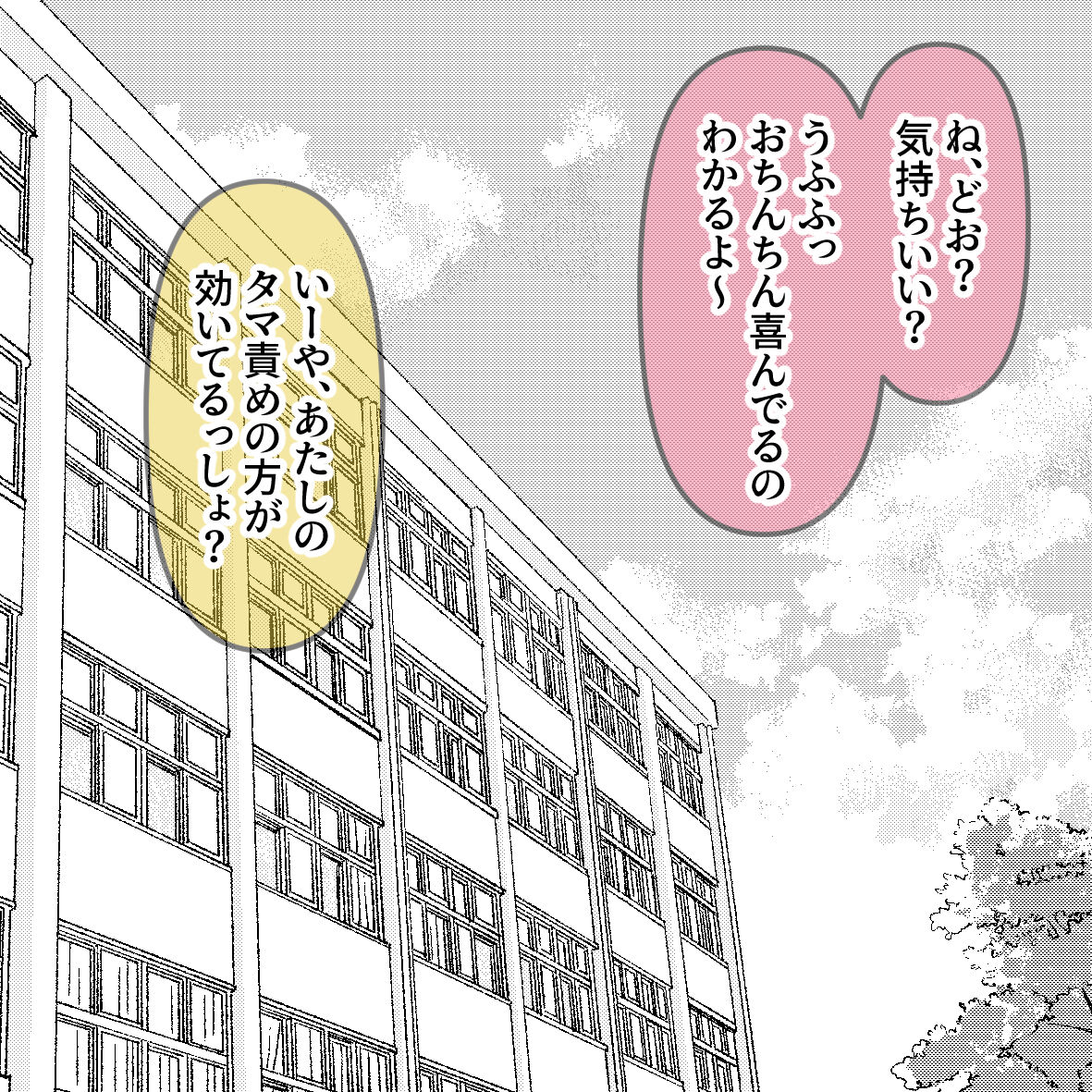 激甘と激辛 page 2 full