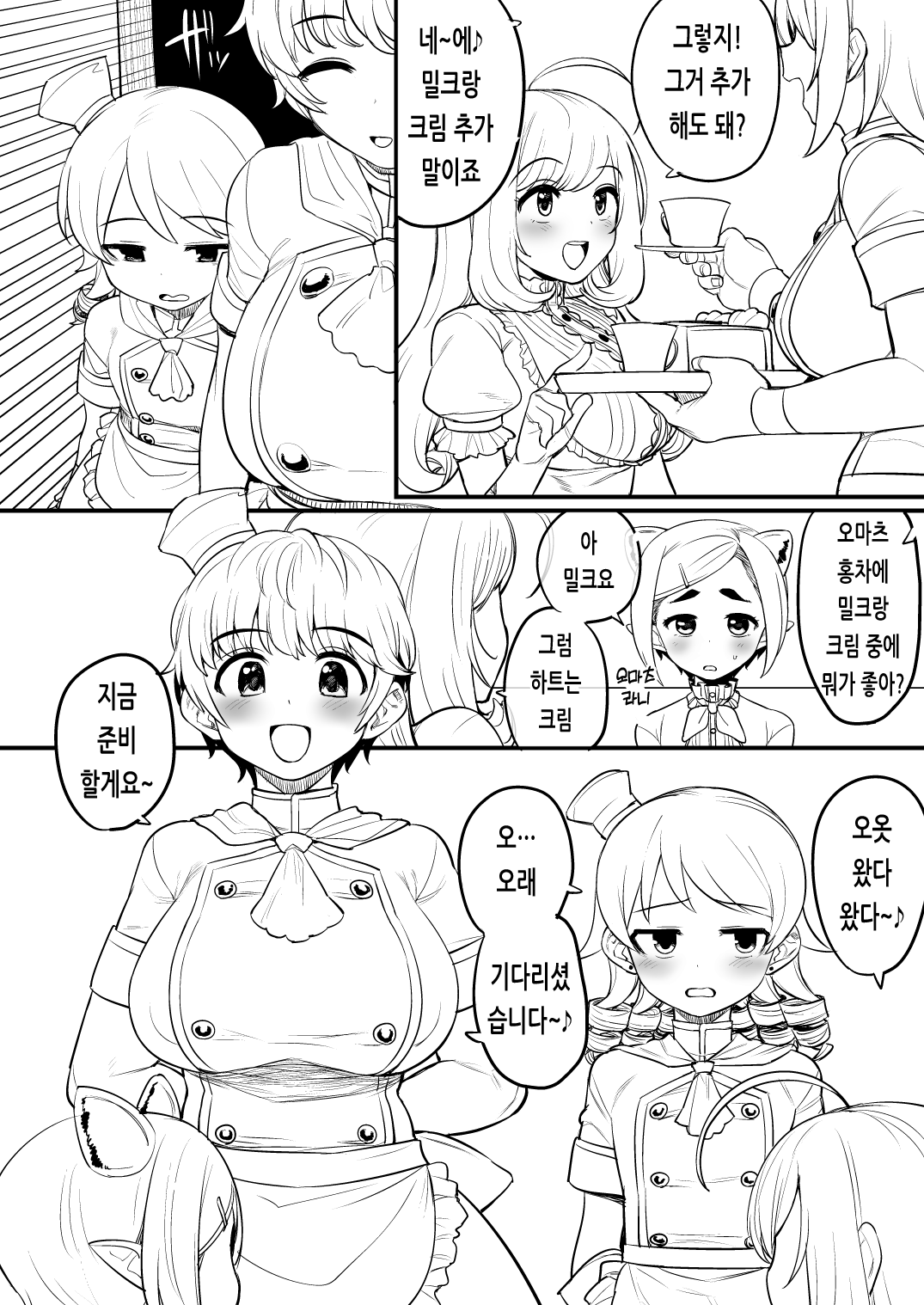 Okashi na Okashiya-san e Youkoso | 이상한 과자 가게에 어서오세요 page 9 full