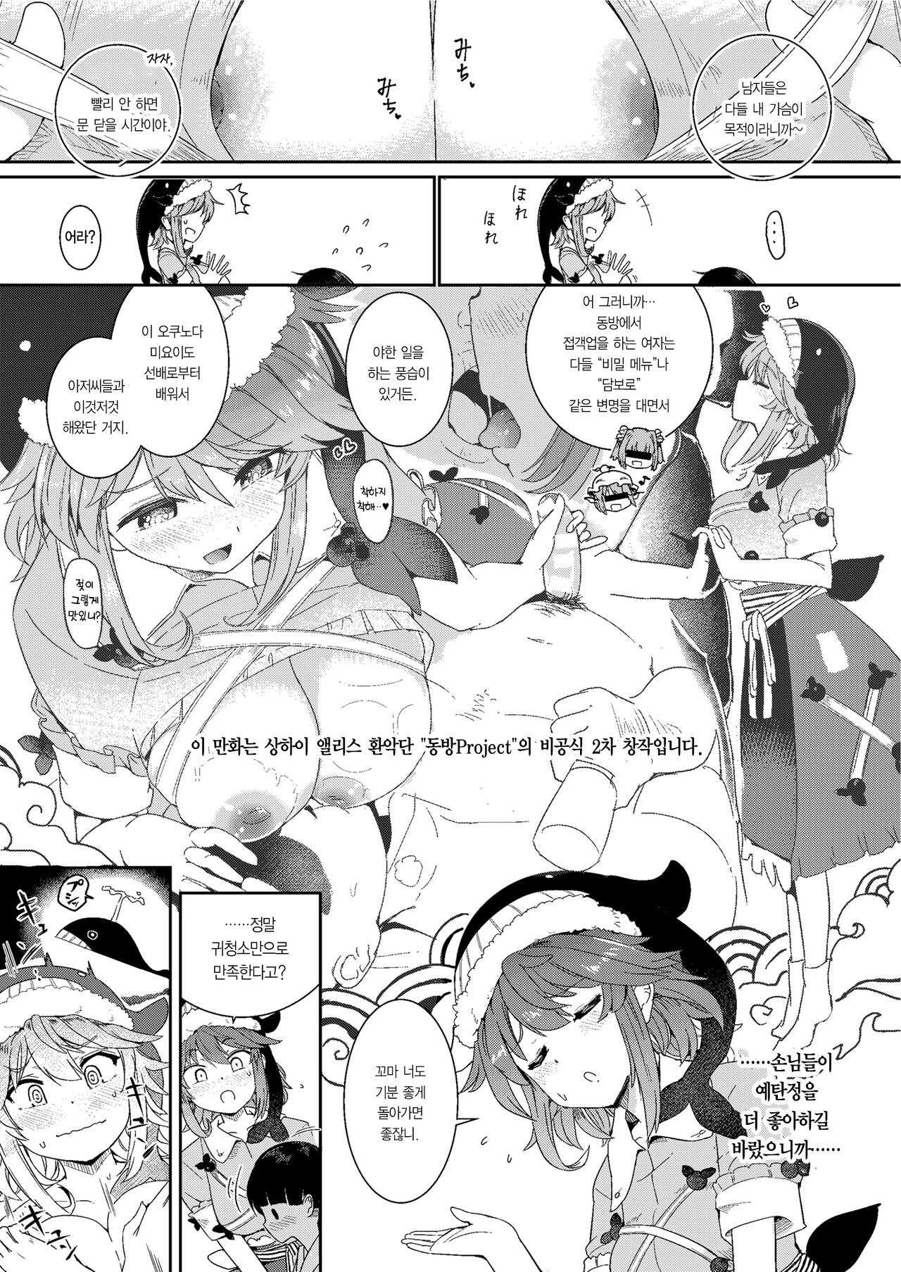 Fudeoroshi wa Kanbanmusume ni Omakaseare! | 동정 떼는 건 간판아가씨에게 맡겨주시라! page 5 full