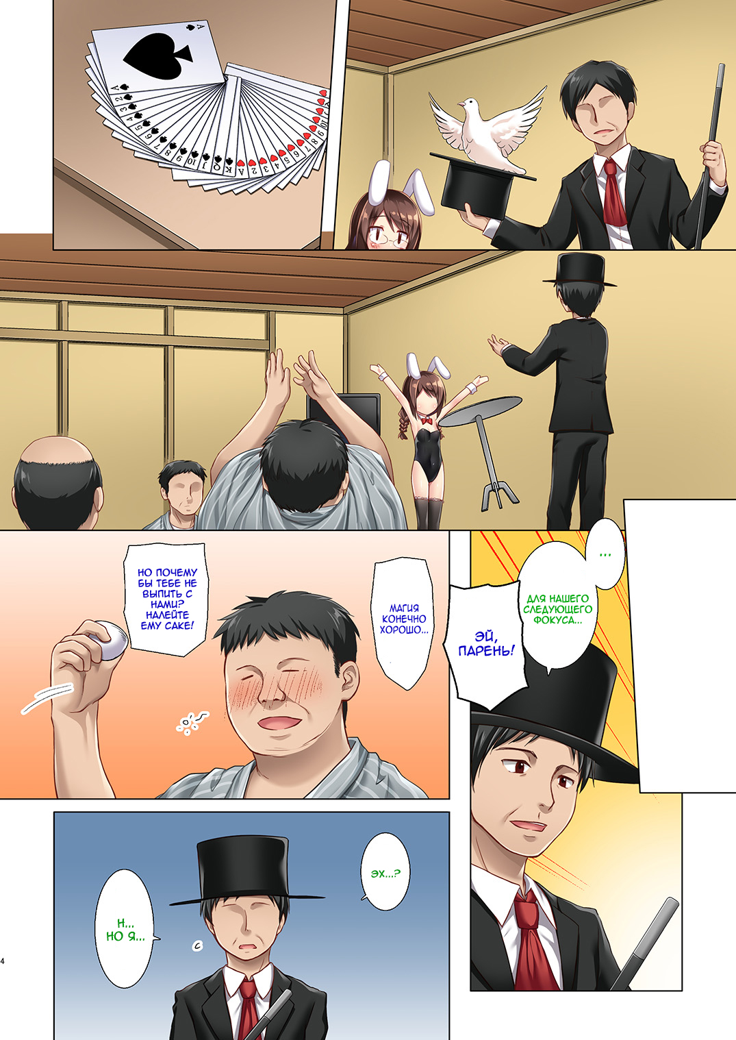 Magical★Companion page 3 full