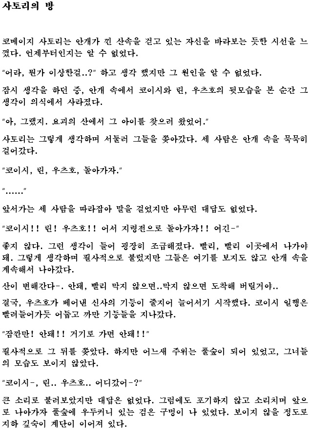 Satori no Heya page 4 full