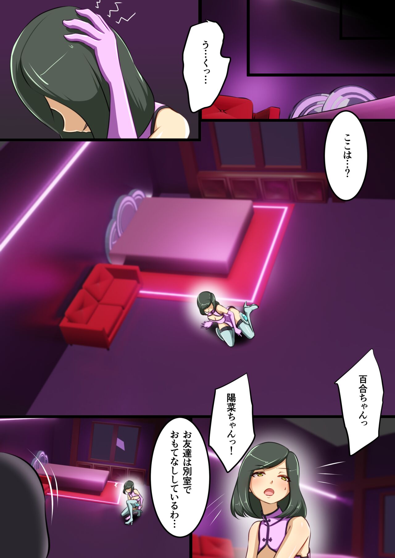 ウチの子がえっちな敵と戦って敗北する話 page 10 full