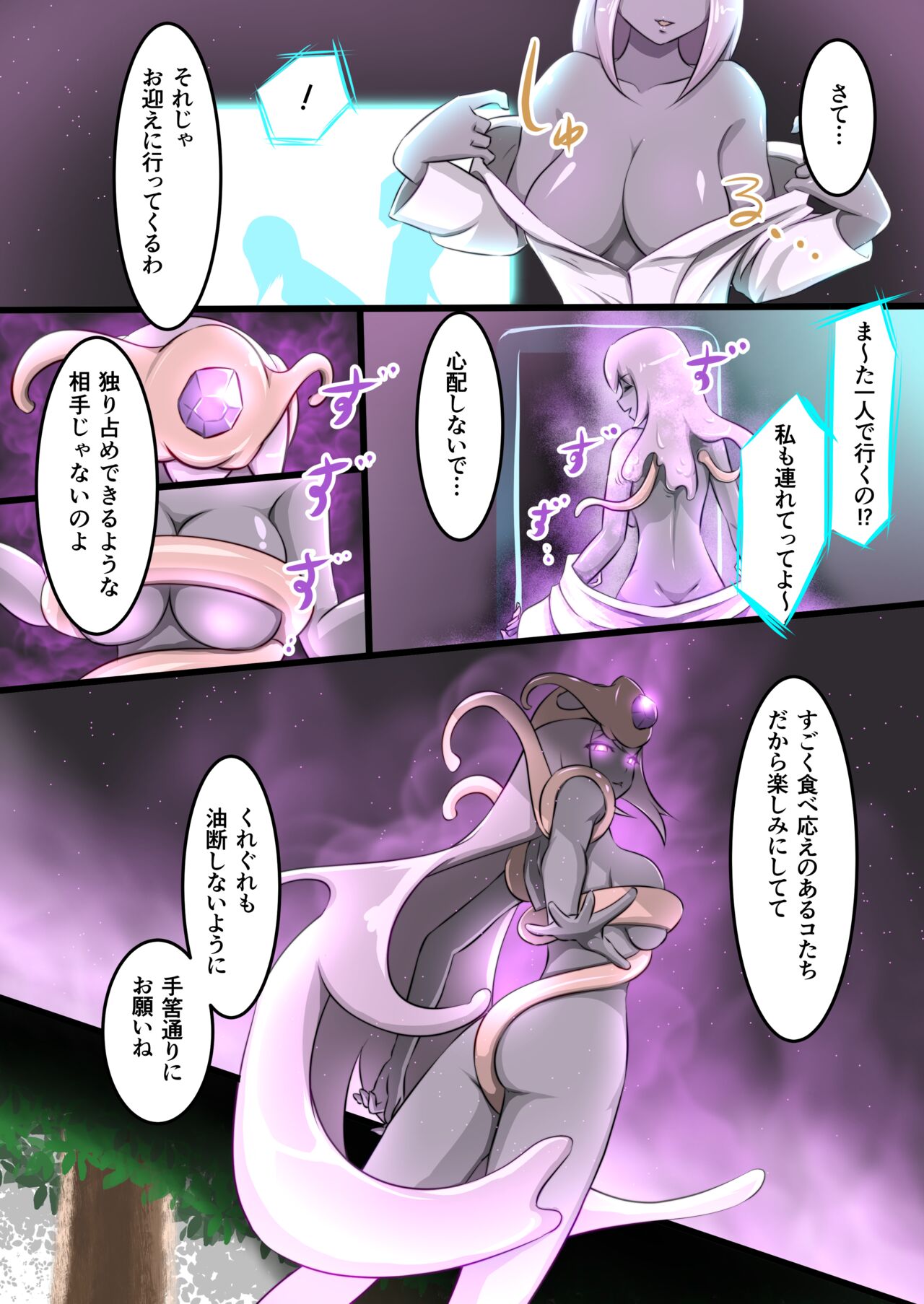 ウチの子がえっちな敵と戦って敗北する話 page 5 full