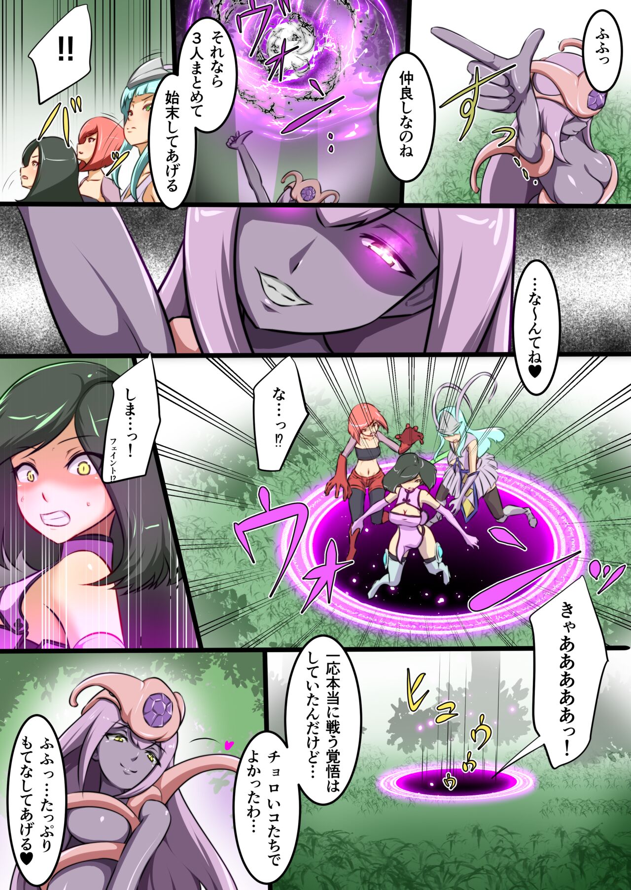 ウチの子がえっちな敵と戦って敗北する話 page 9 full