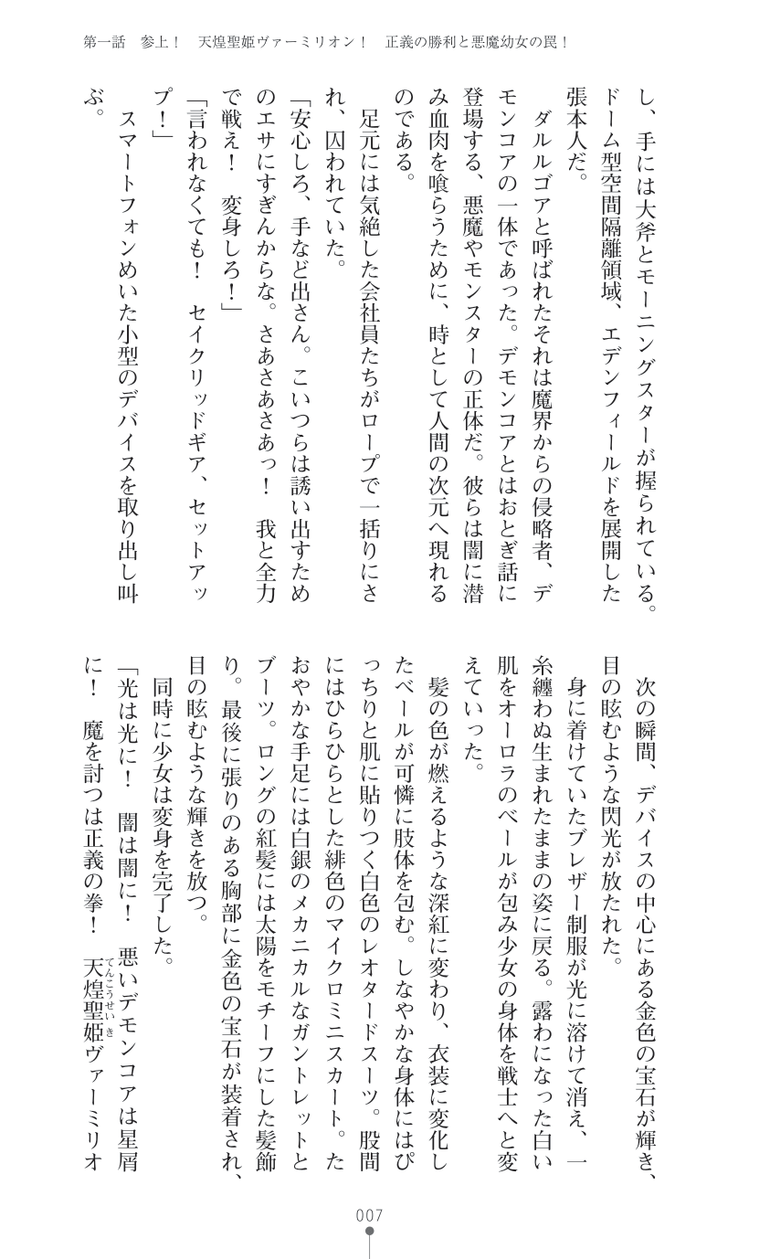 Tenki Seihime Vermilion Futanari Choukyou Sarechau Oyako Heroine page 9 full