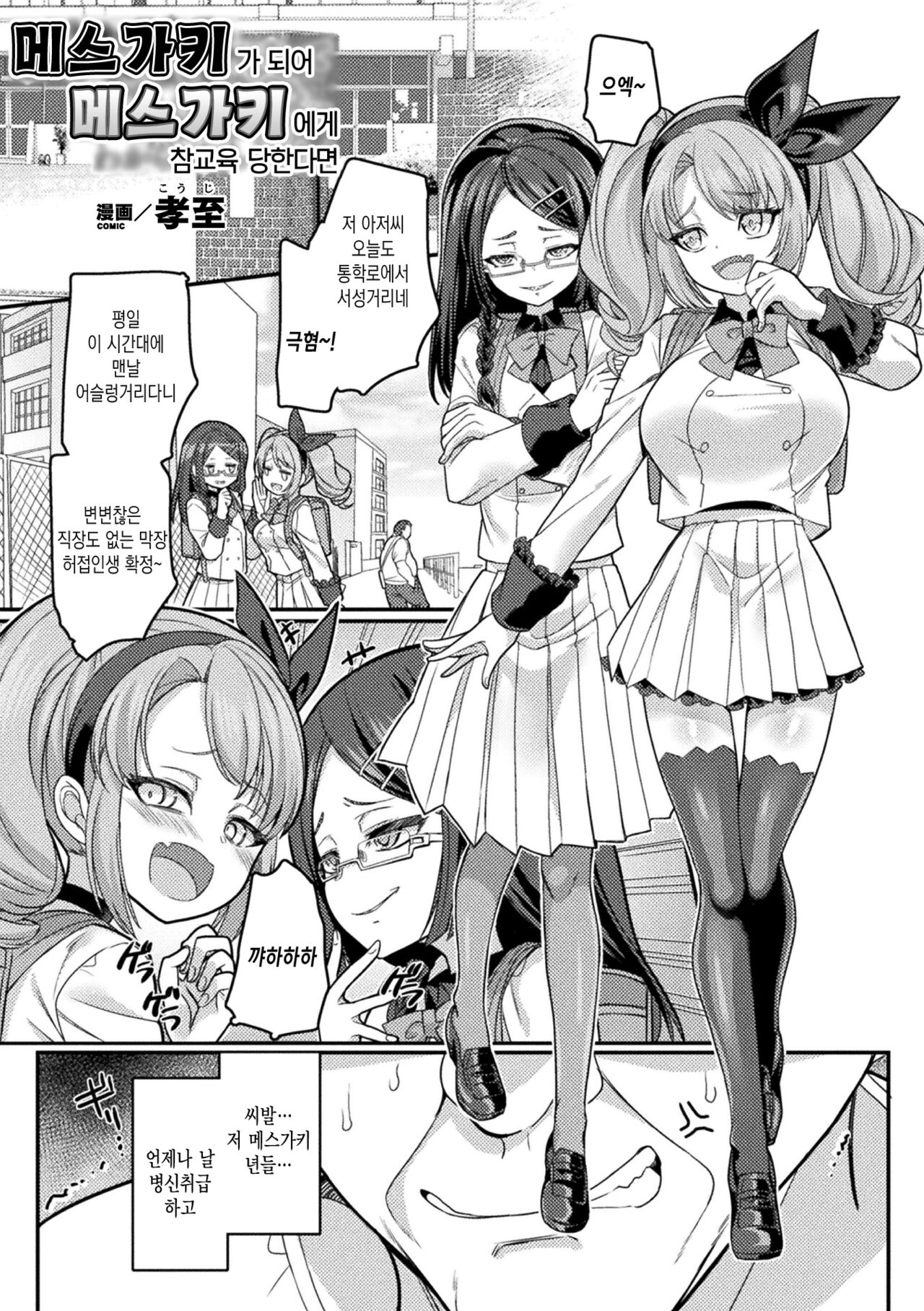 Mesugaki ni natte Mesugaki ni Wakarasarechattara | 메스가키가 되어 메스가키에게 참교육 당한다면 page 1 full