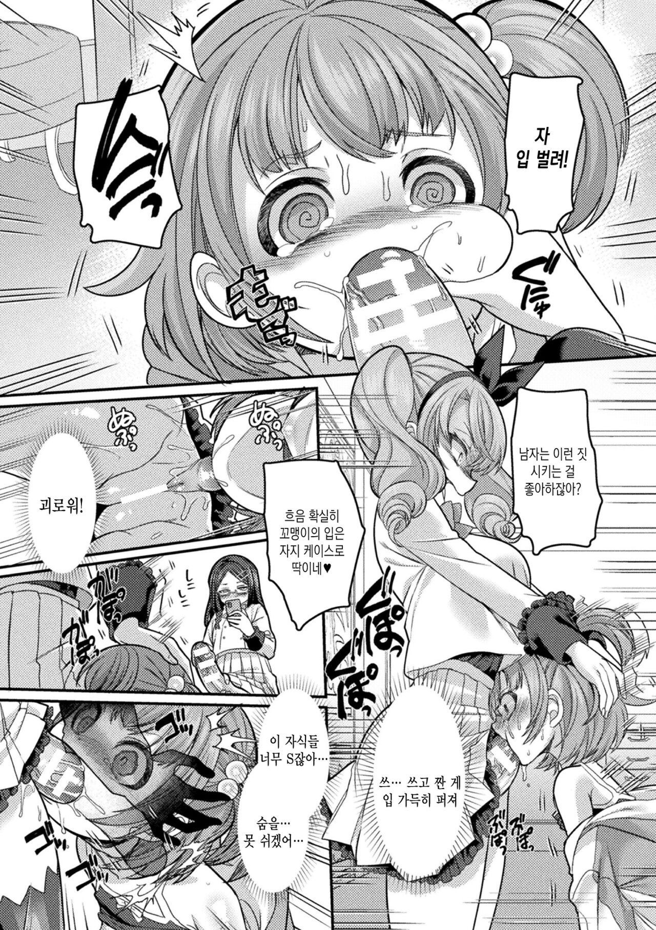 Mesugaki ni natte Mesugaki ni Wakarasarechattara | 메스가키가 되어 메스가키에게 참교육 당한다면 page 10 full