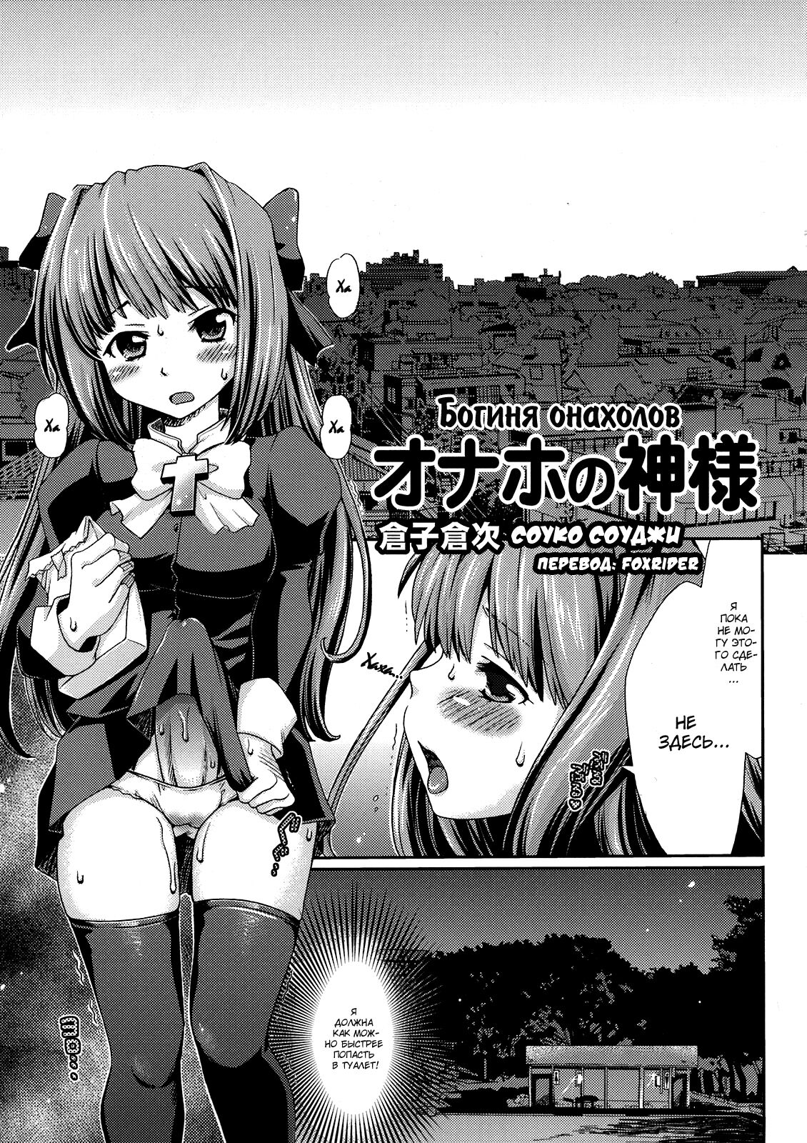 Onaho no Kami-sama | Богиня онахолов page 1 full