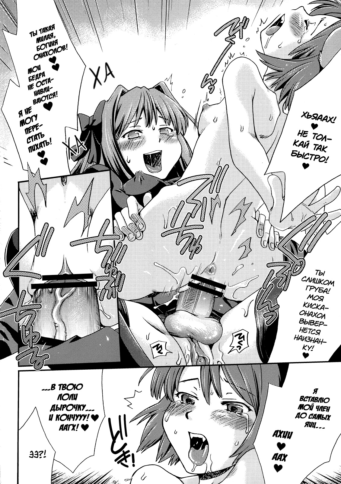 Onaho no Kami-sama | Богиня онахолов page 10 full