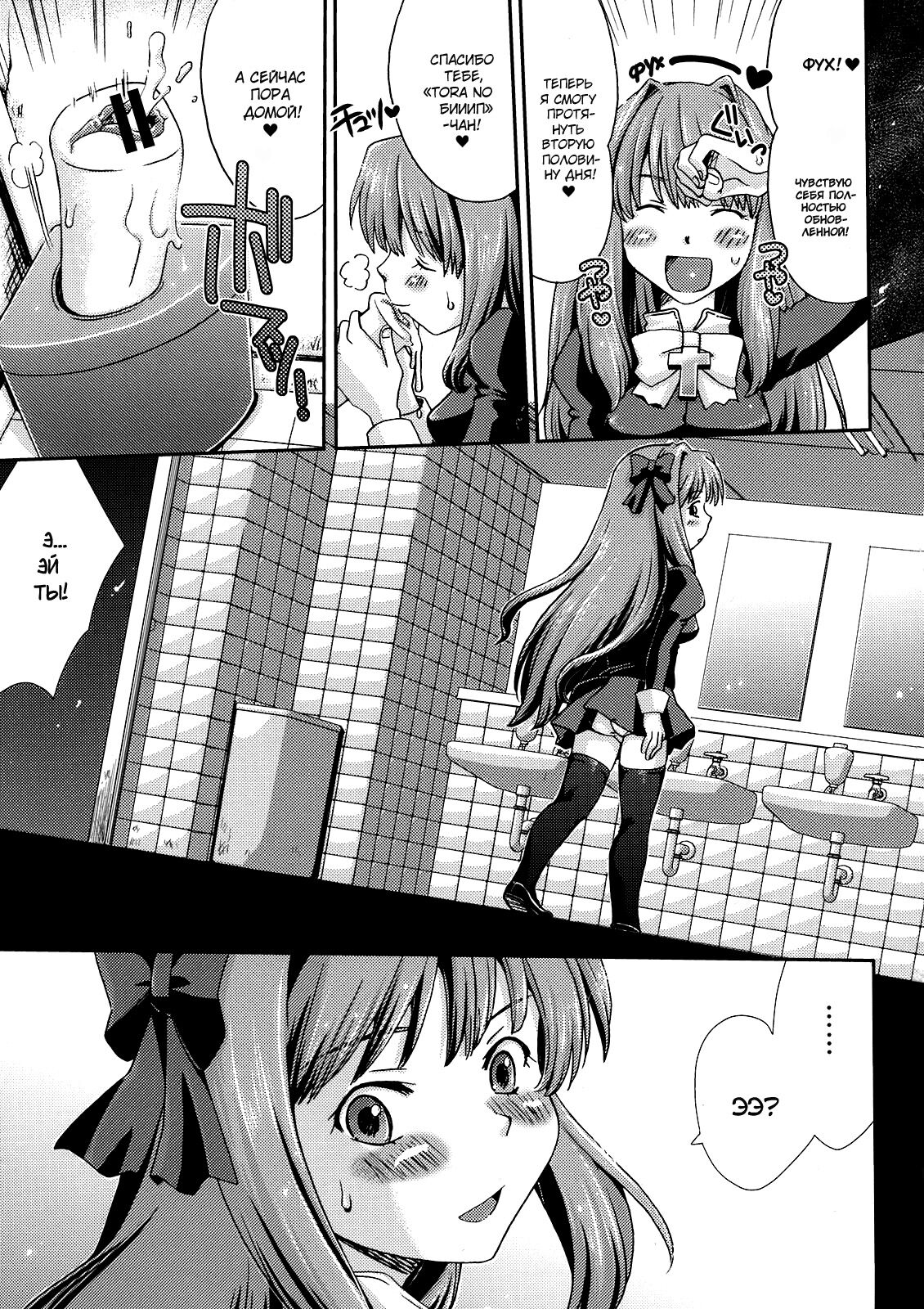 Onaho no Kami-sama | Богиня онахолов page 5 full
