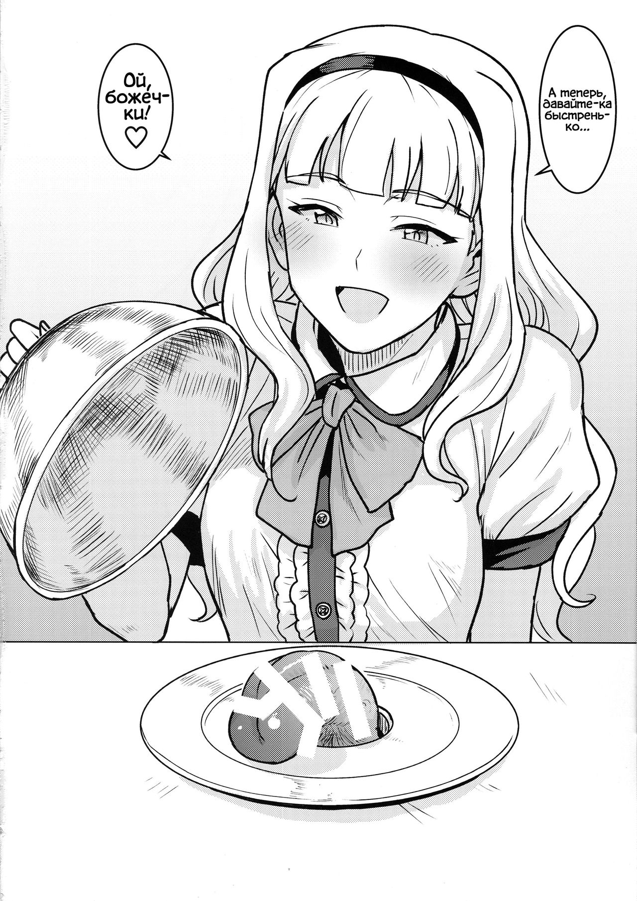 Itadakimasu Anata-sama page 3 full