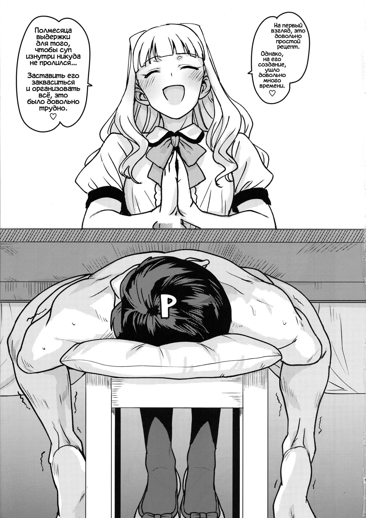 Itadakimasu Anata-sama page 4 full
