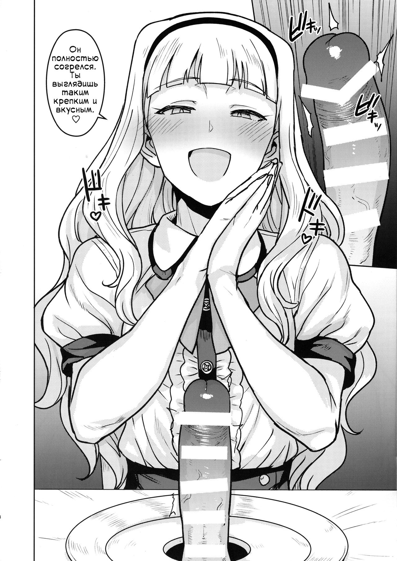 Itadakimasu Anata-sama page 7 full