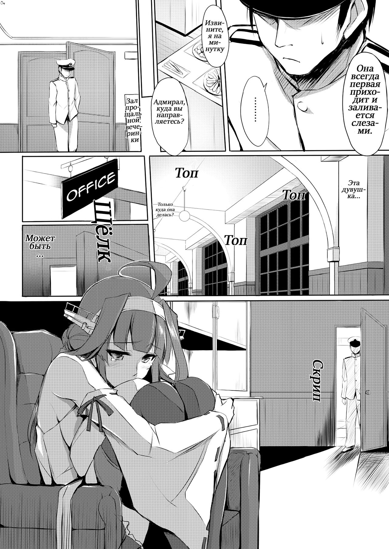 Kongou Rhapsody. | Рапсодия Конго. page 3 full