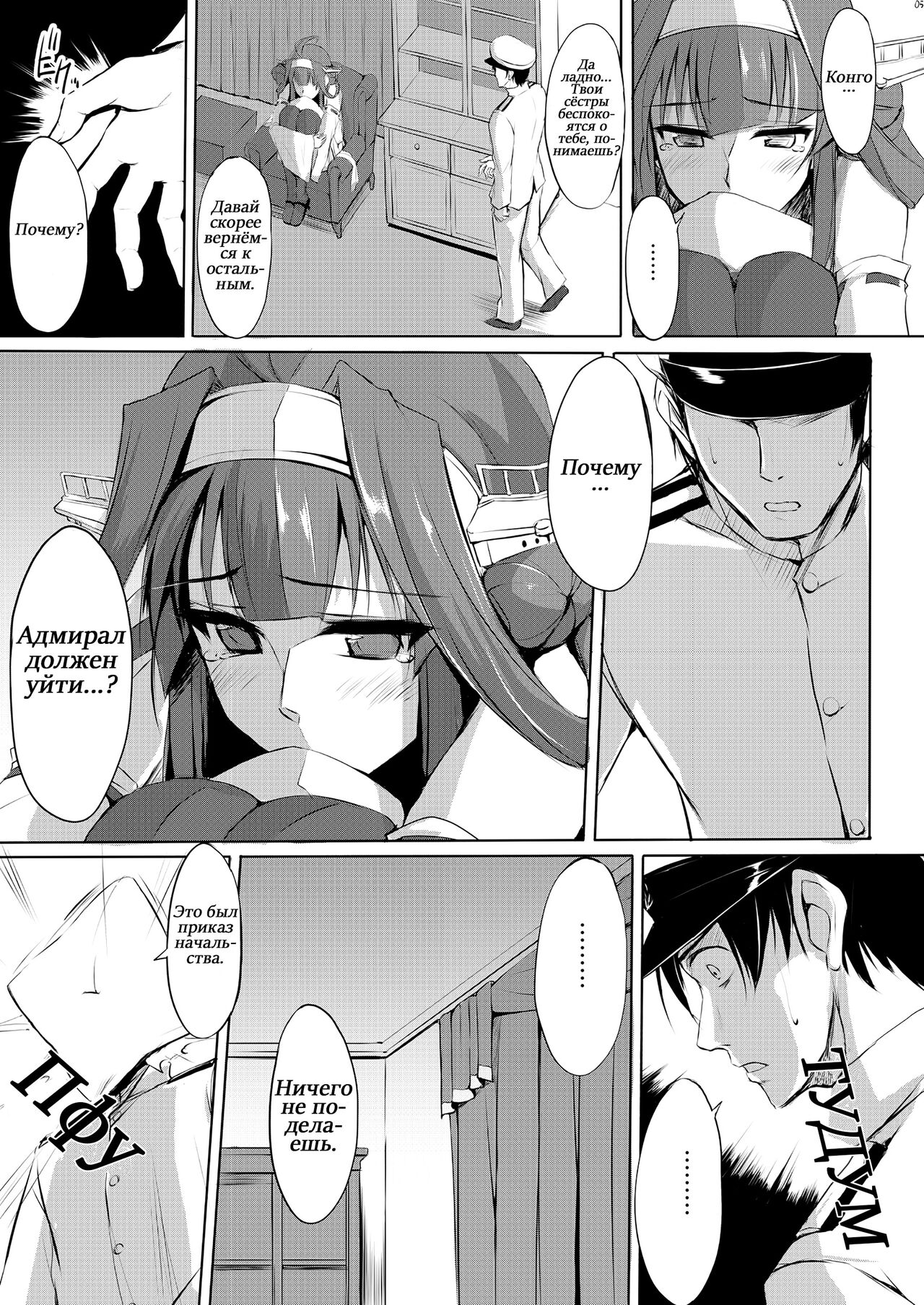 Kongou Rhapsody. | Рапсодия Конго. page 4 full
