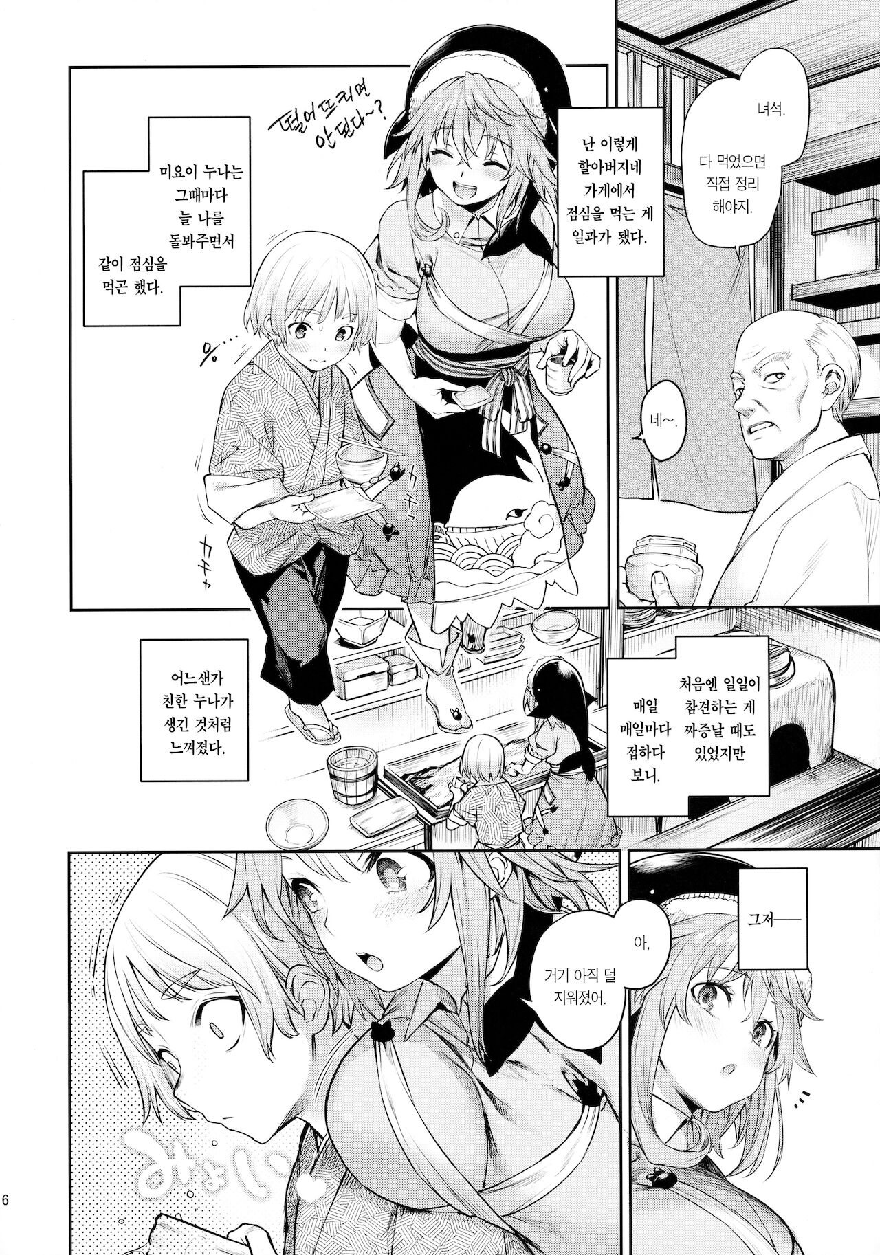 Okunoda ga Seitsuu Jouzu de Suimasen | 오쿠노다가 동정 잘 따먹어서 미안해요 page 5 full