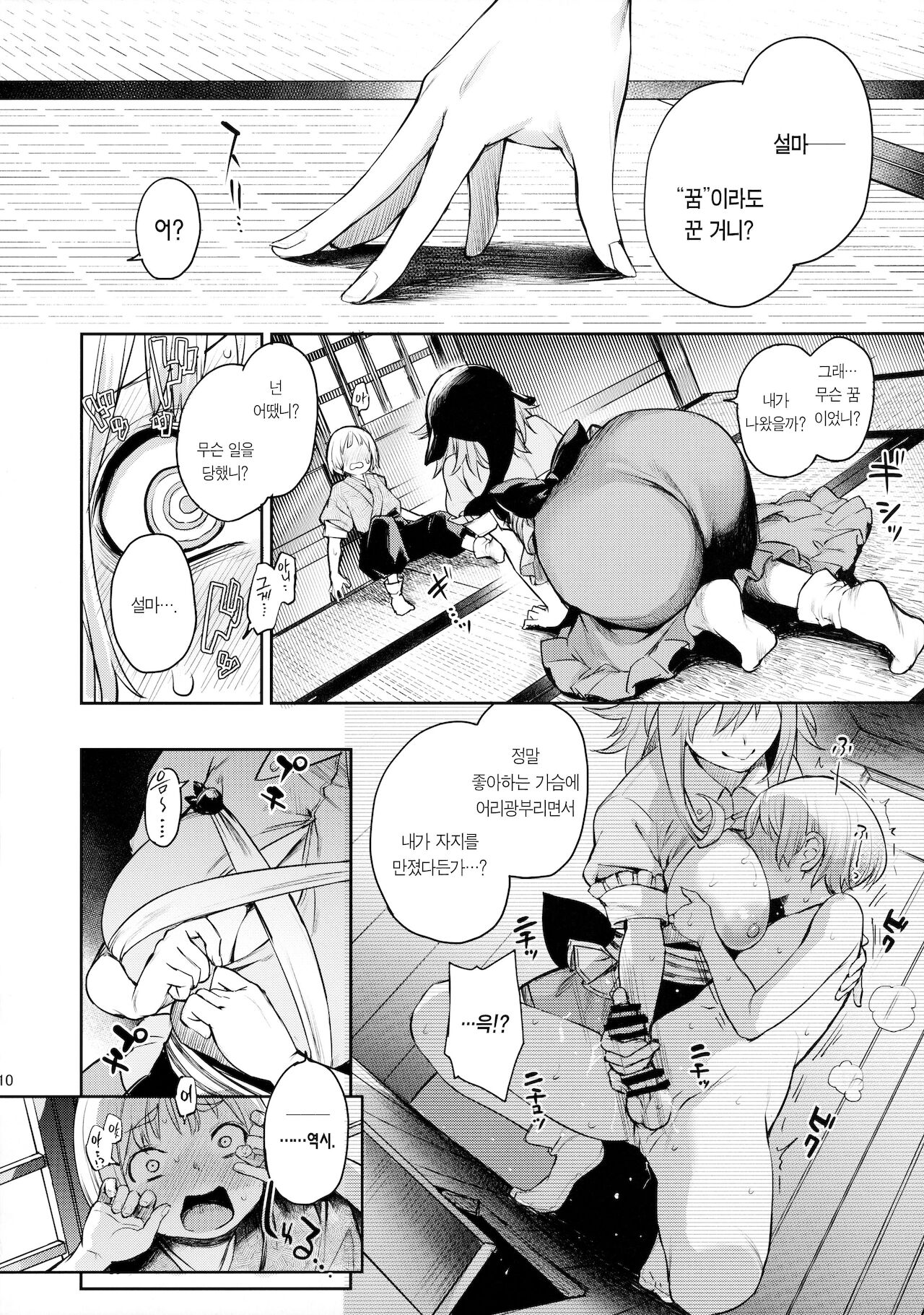 Okunoda ga Seitsuu Jouzu de Suimasen | 오쿠노다가 동정 잘 따먹어서 미안해요 page 9 full