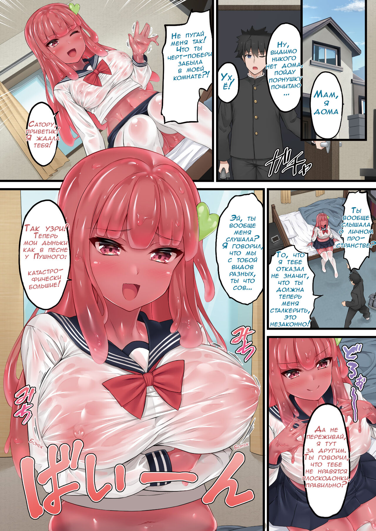 Ready Slime! Ch. 1 | Признание девушки-слизи - Глава 1 - Page 2 - IMHentai