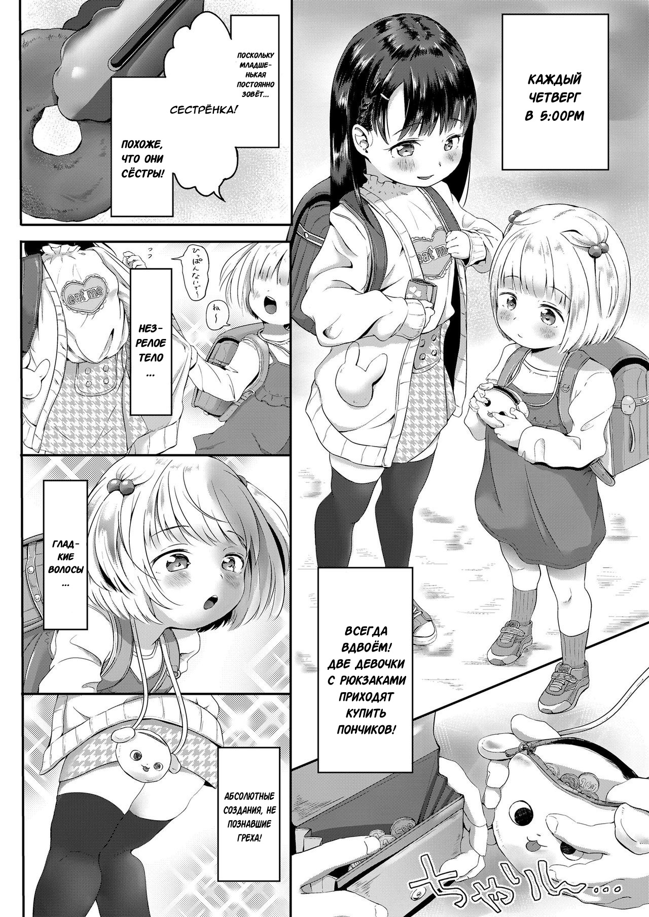 Donut-ya-san no Jouren-san page 2 full