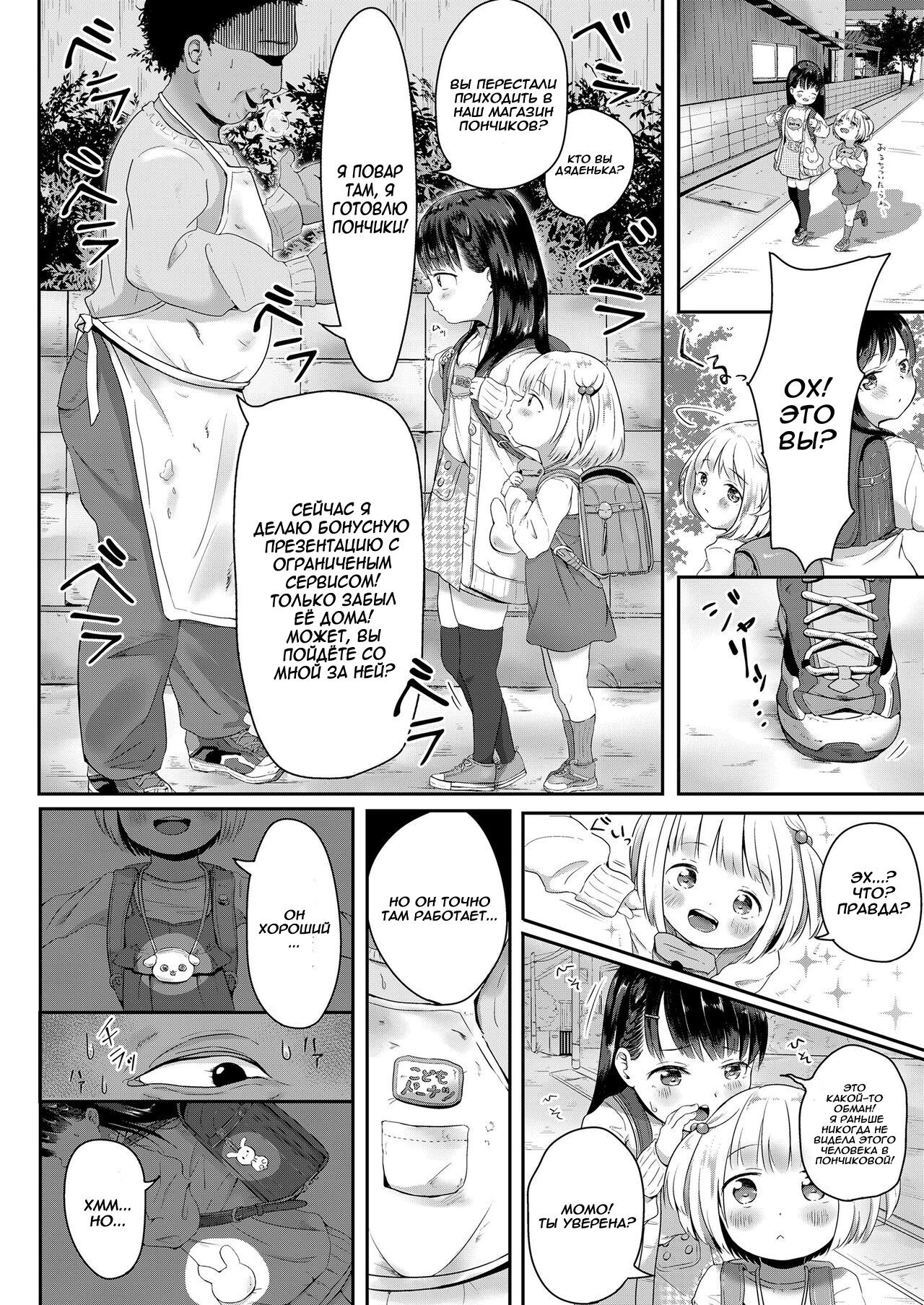 Donut-ya-san no Jouren-san page 4 full