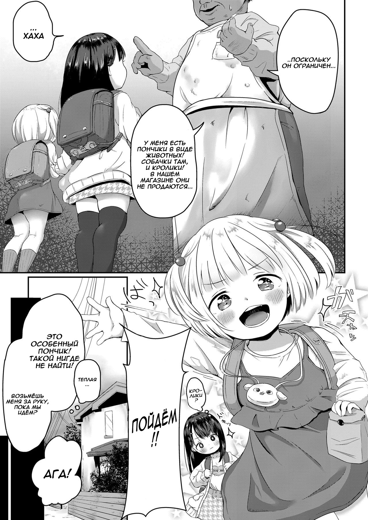 Donut-ya-san no Jouren-san page 5 full