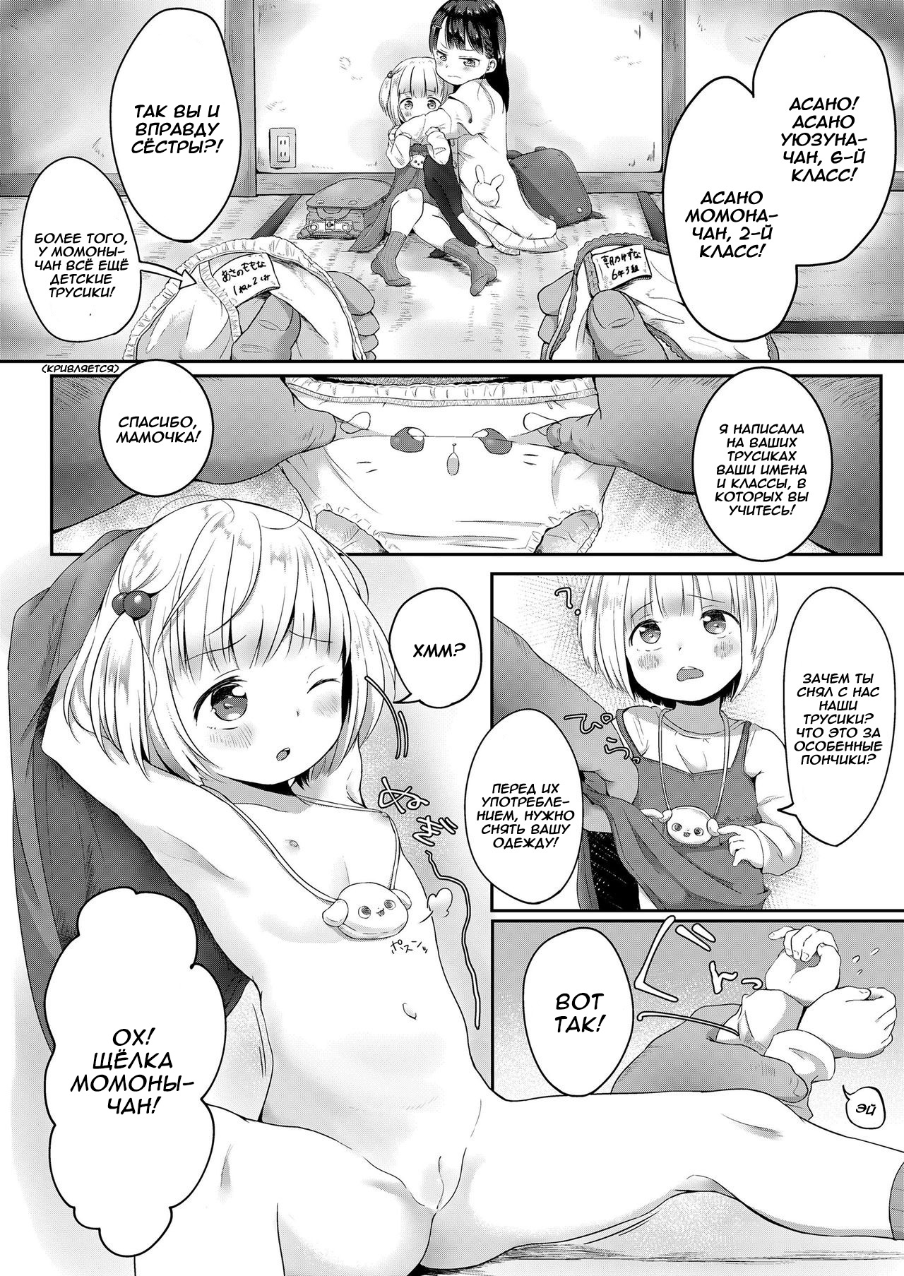 Donut-ya-san no Jouren-san page 6 full
