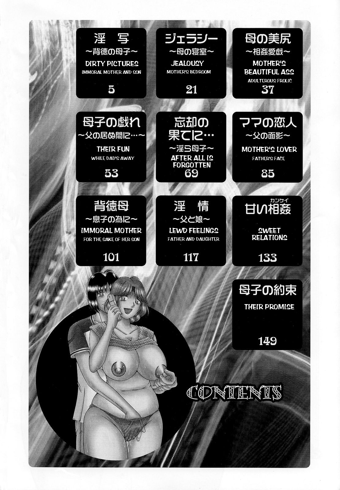 熟母遊戯 page 6 full