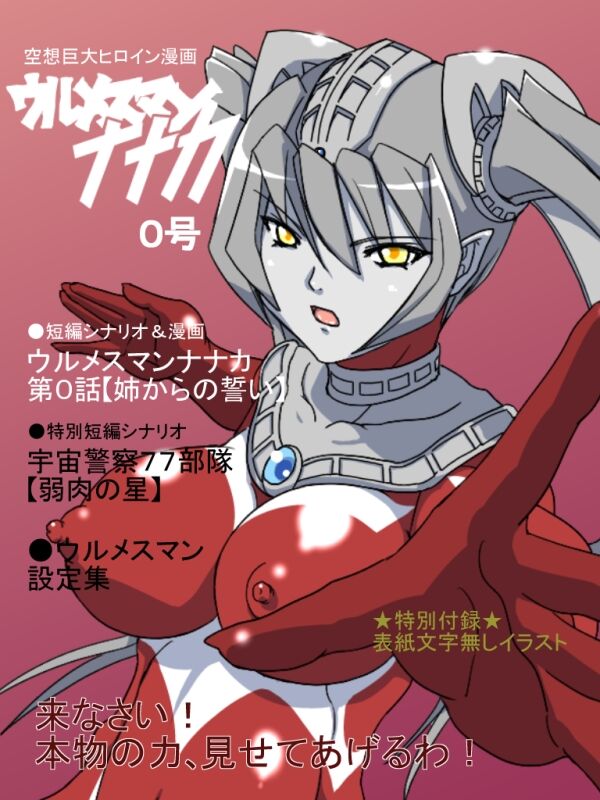 Ultramesuman nanaka zero page 1 full