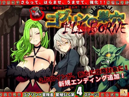 Goblin no Suana patch. 4 Ingoku Upgrade Data page 1 full