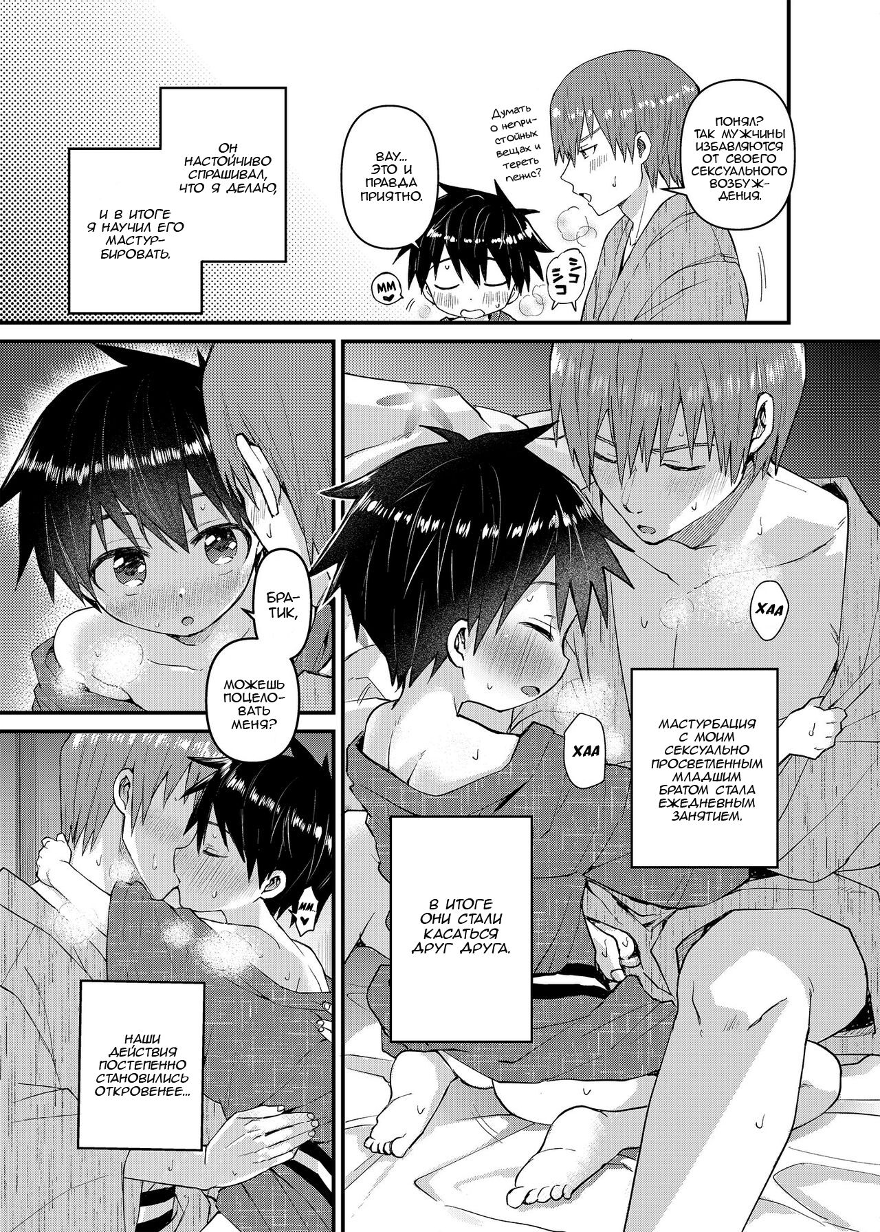 My Beloved Brother | Мой Любимый Братик page 6 full