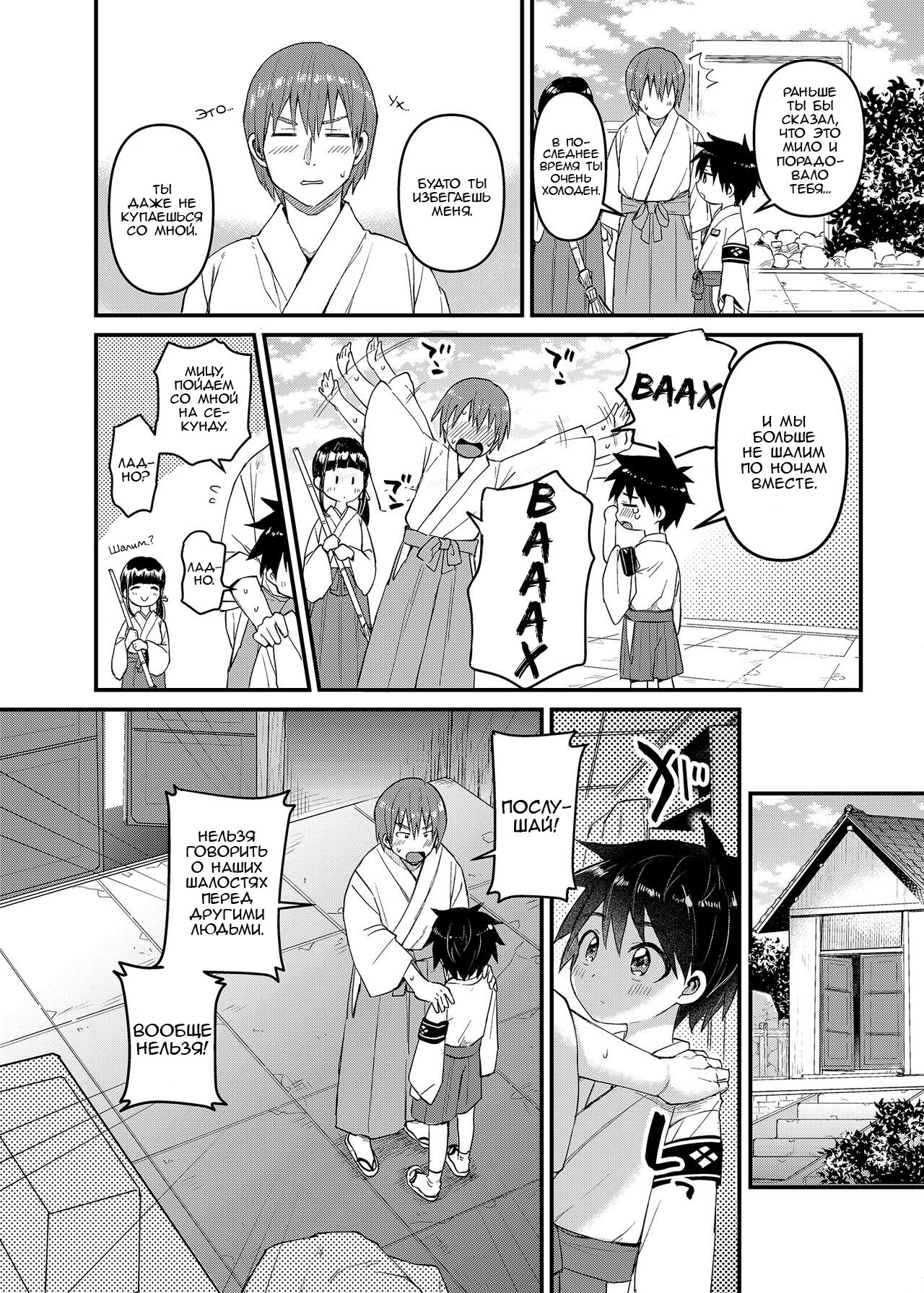 My Beloved Brother | Мой Любимый Братик page 9 full
