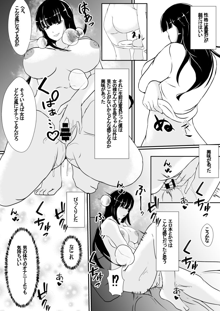 Kirai na Onna no Jinsei o Yokodori shite Mechakucha ni... page 7 full