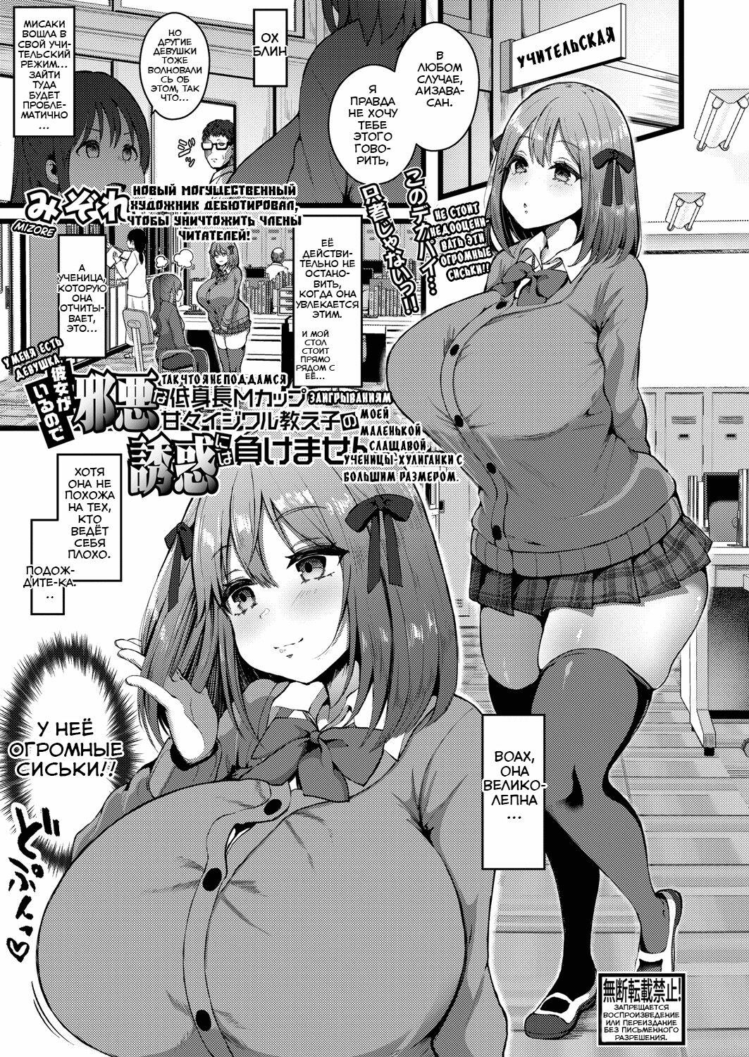 Kanojo ga Iru no de Jaaku na Teishinchou M Cup Amaama Ijiwaru Oshiego no Yuuwaku ni wa Makemasen page 1 full
