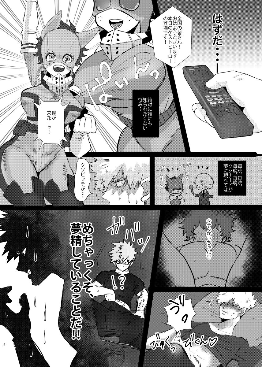 Bakugo-kun no Nayami page 5 full