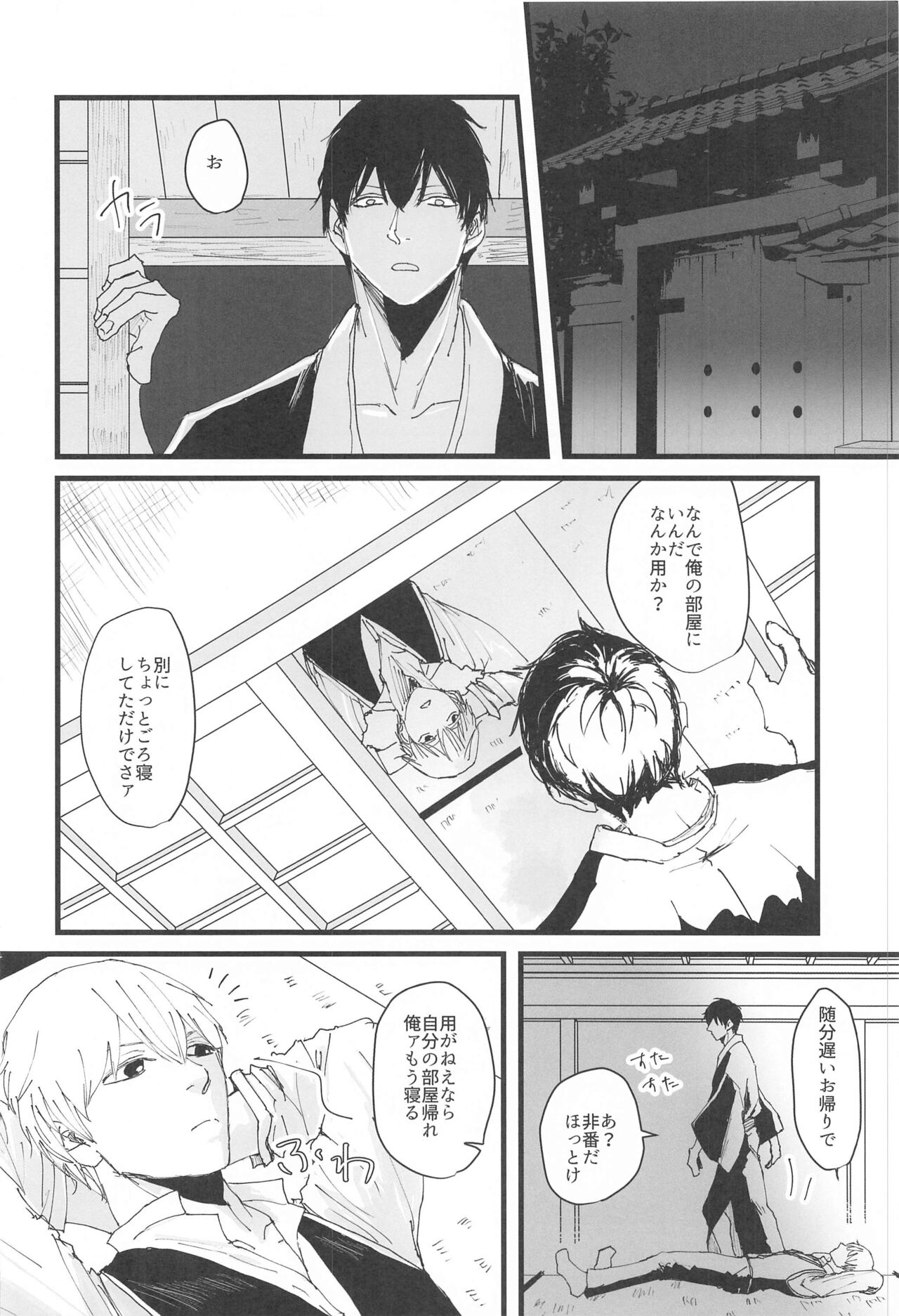 atsukuawaiyumenoyoruha page 5 full